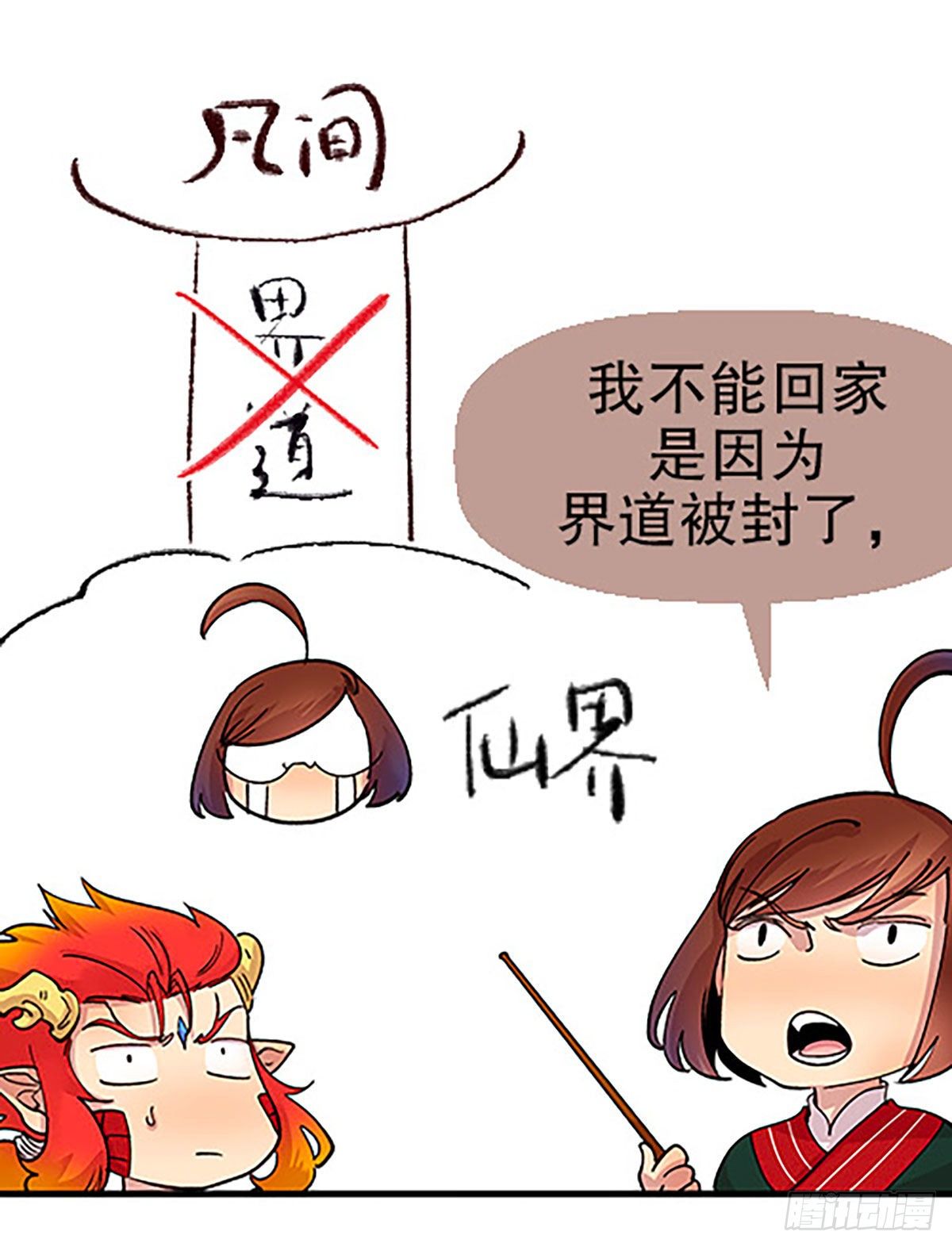 《飞仙学园非仙少女》凡人的道路 第26页