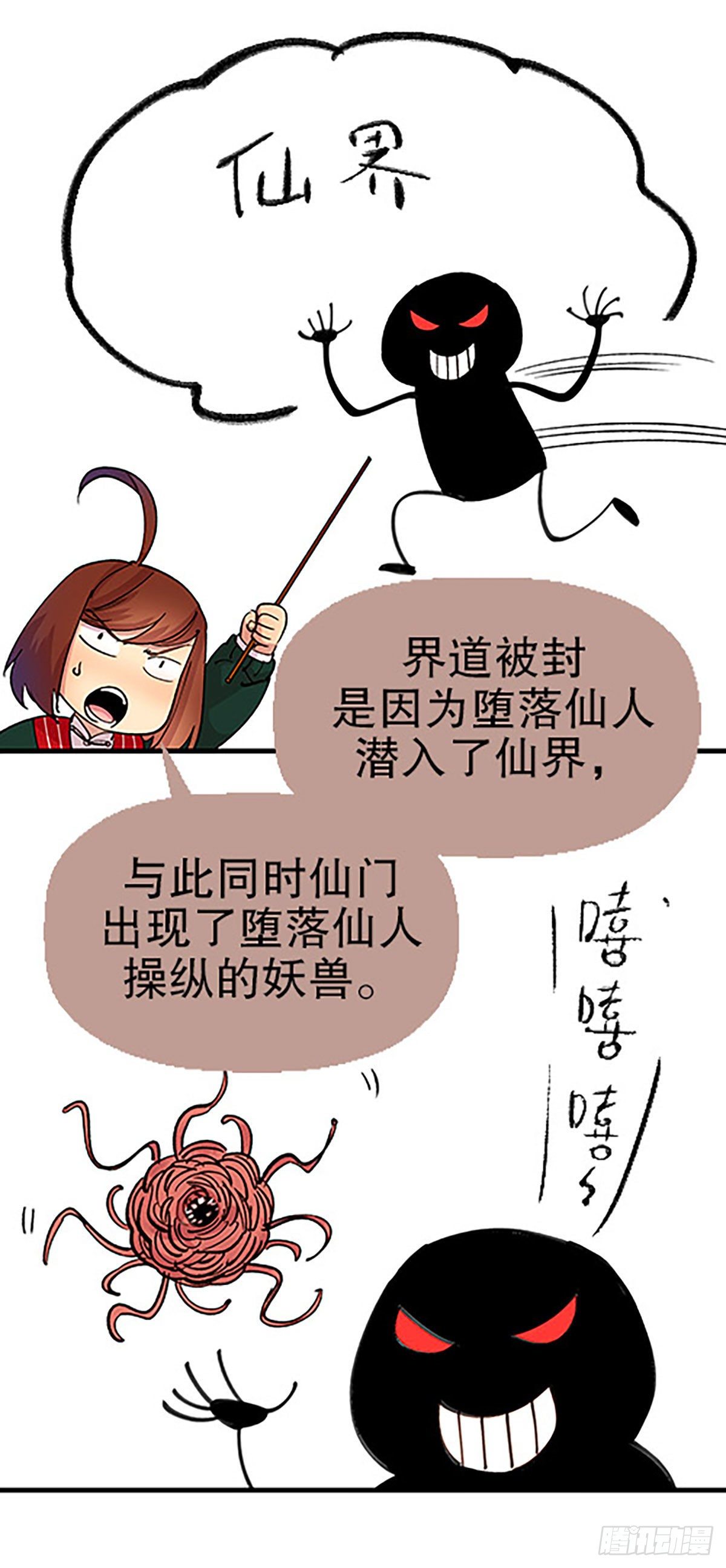 《飞仙学园非仙少女》凡人的道路 第27页