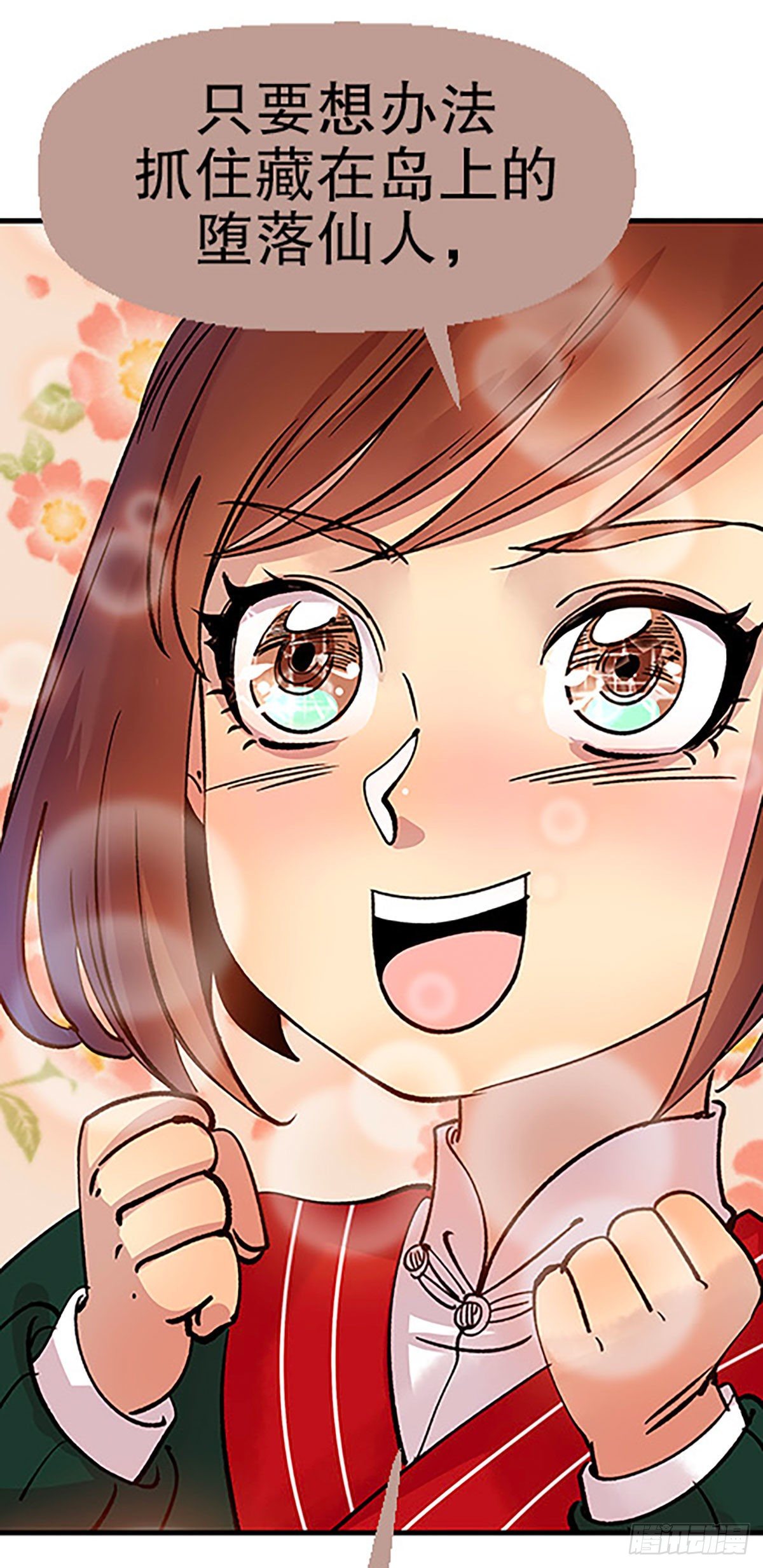 《飞仙学园非仙少女》凡人的道路 第29页