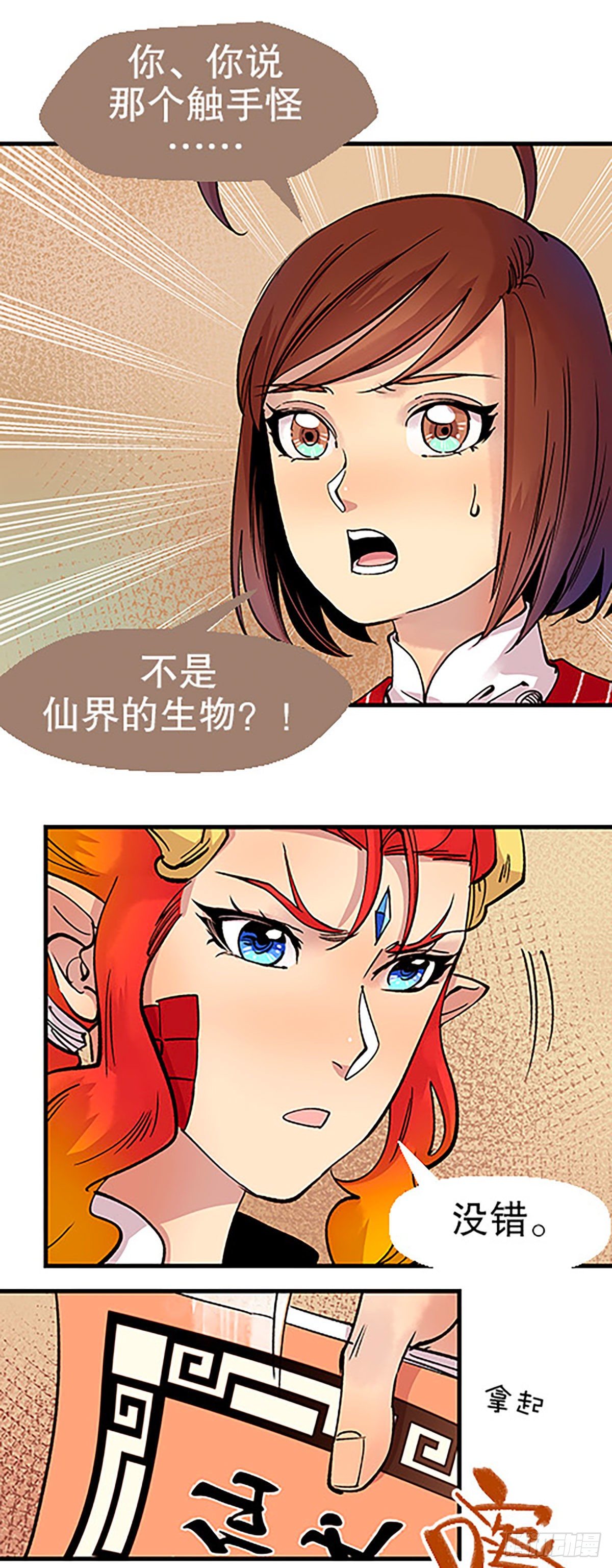 《飞仙学园非仙少女》凡人的道路 第2页