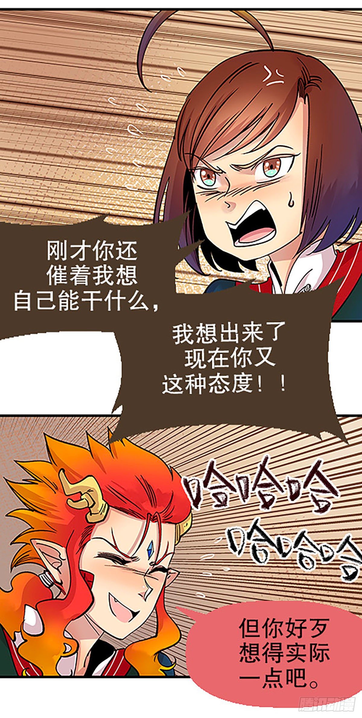 《飞仙学园非仙少女》凡人的道路 第33页