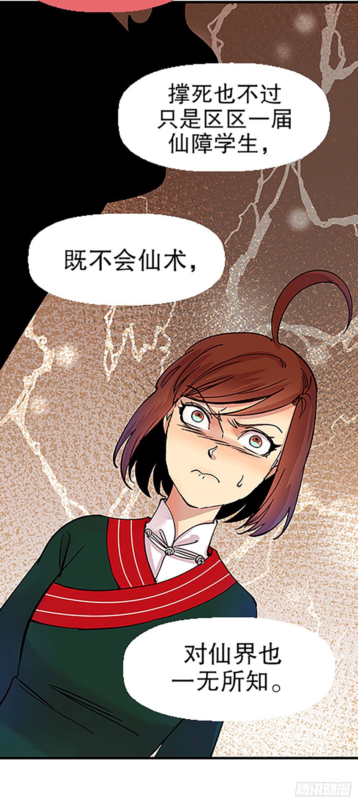 《飞仙学园非仙少女》凡人的道路 第35页