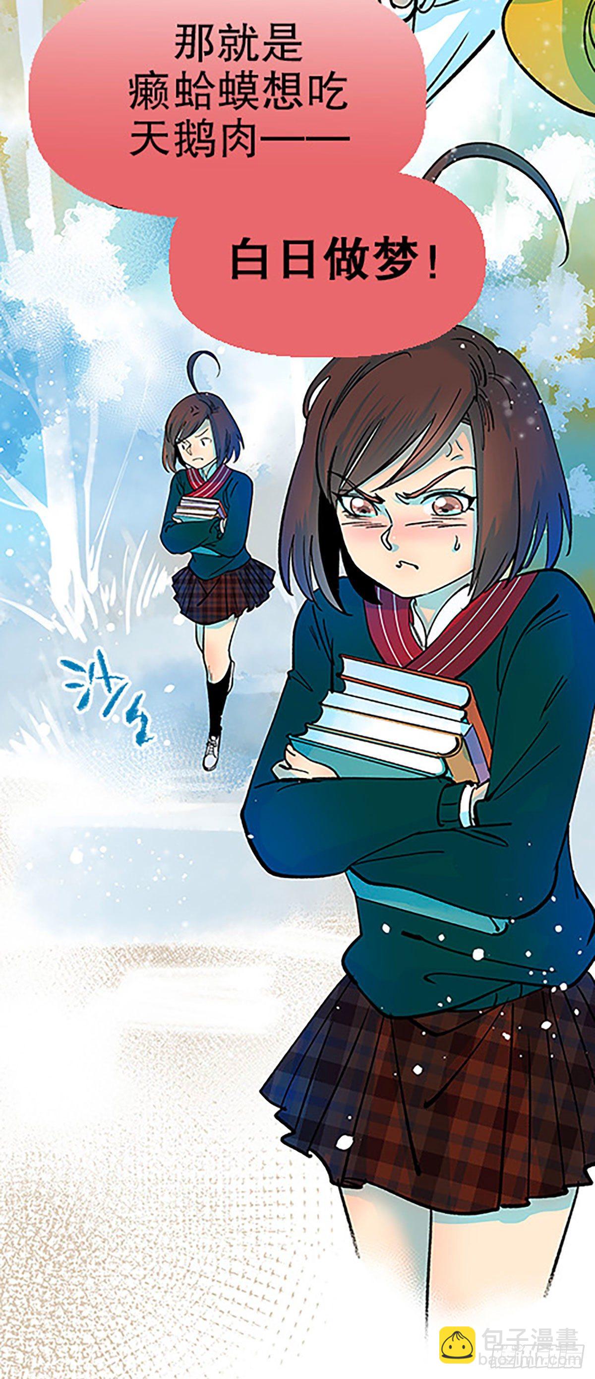 《飞仙学园非仙少女》凡人的道路 第37页