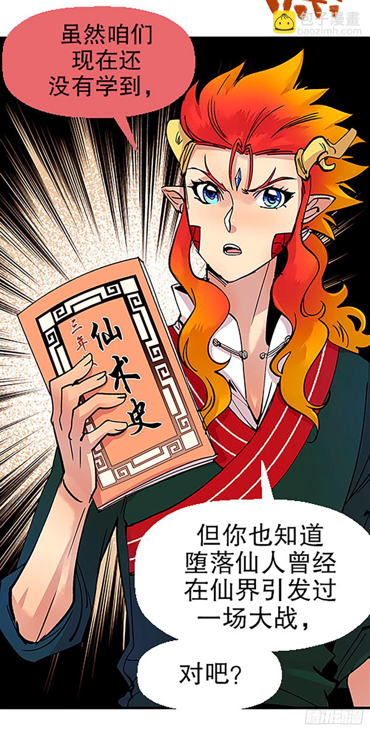 《飞仙学园非仙少女》凡人的道路 第3页