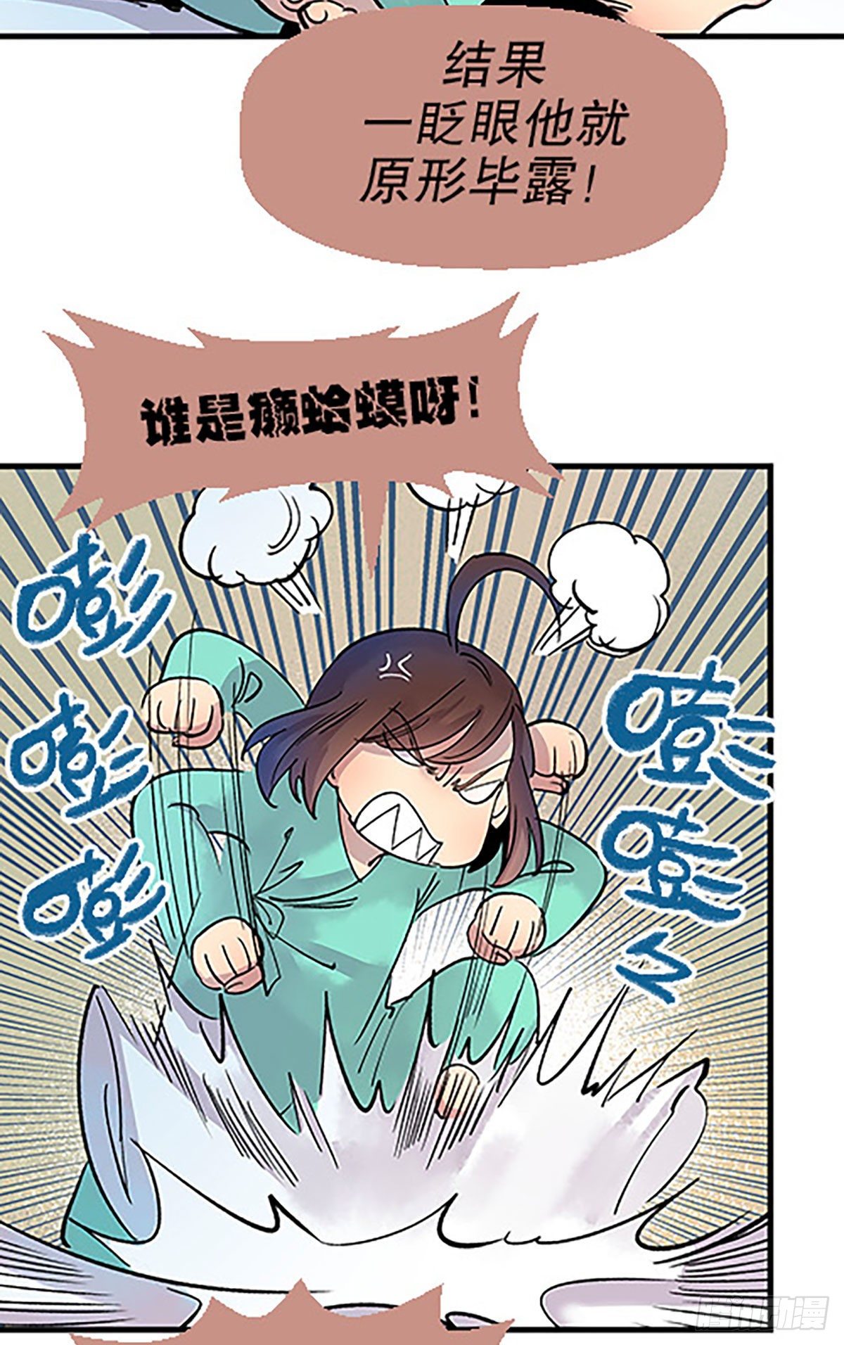 《飞仙学园非仙少女》凡人的道路 第41页