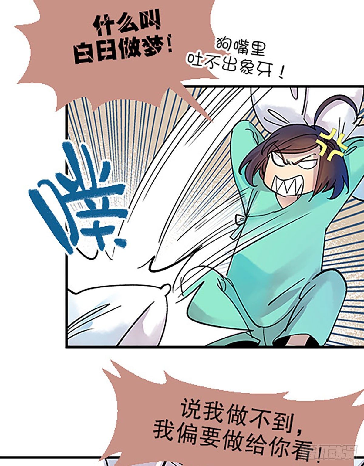 《飞仙学园非仙少女》凡人的道路 第42页