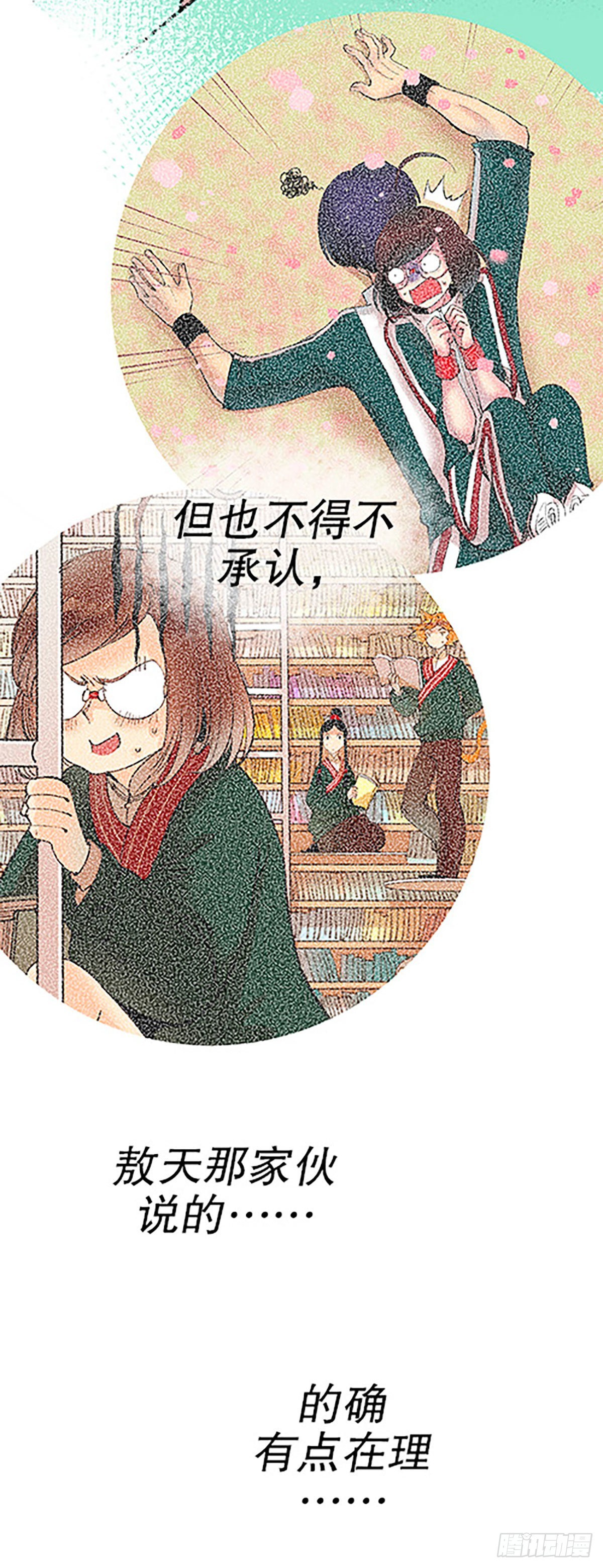 《飞仙学园非仙少女》凡人的道路 第47页
