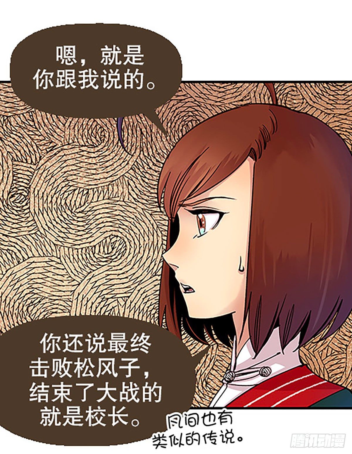 《飞仙学园非仙少女》凡人的道路 第4页