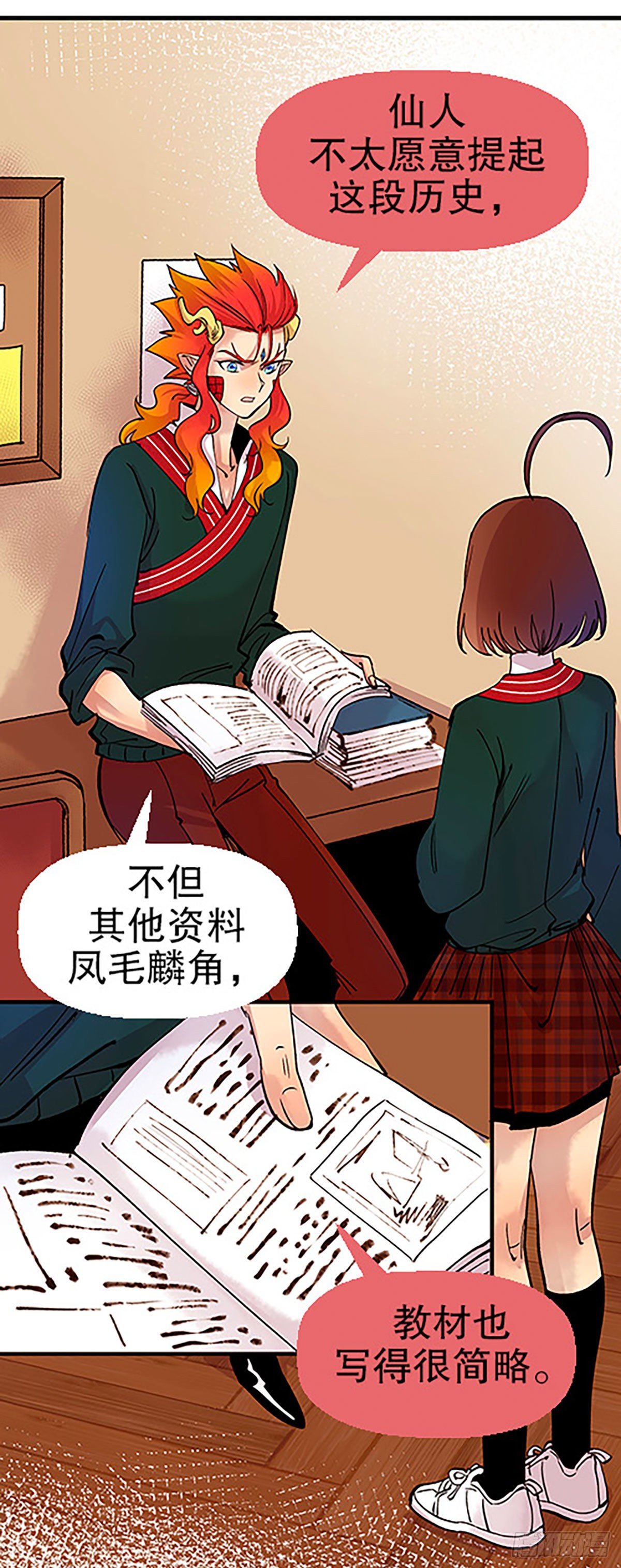 《飞仙学园非仙少女》凡人的道路 第5页