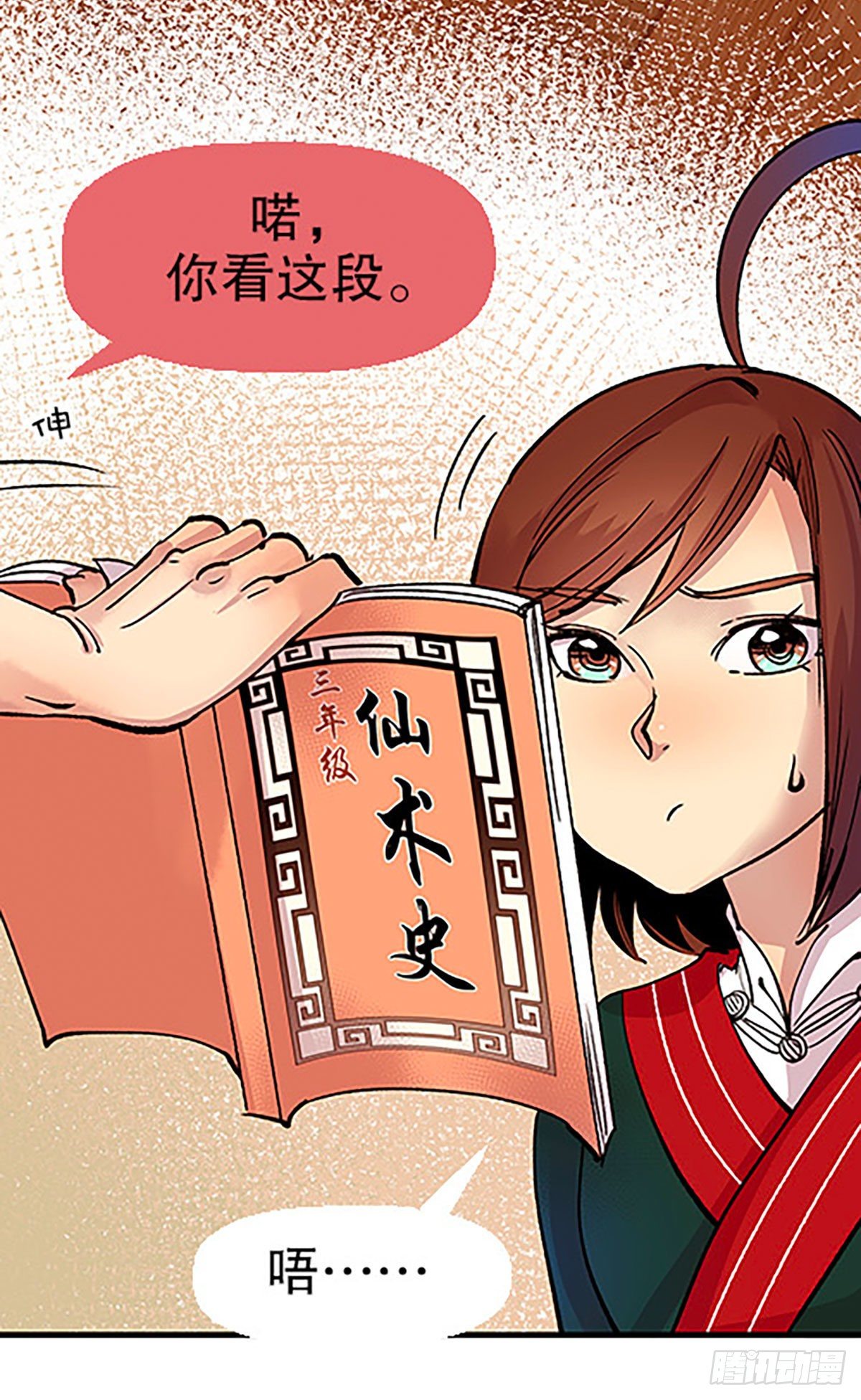 《飞仙学园非仙少女》凡人的道路 第6页