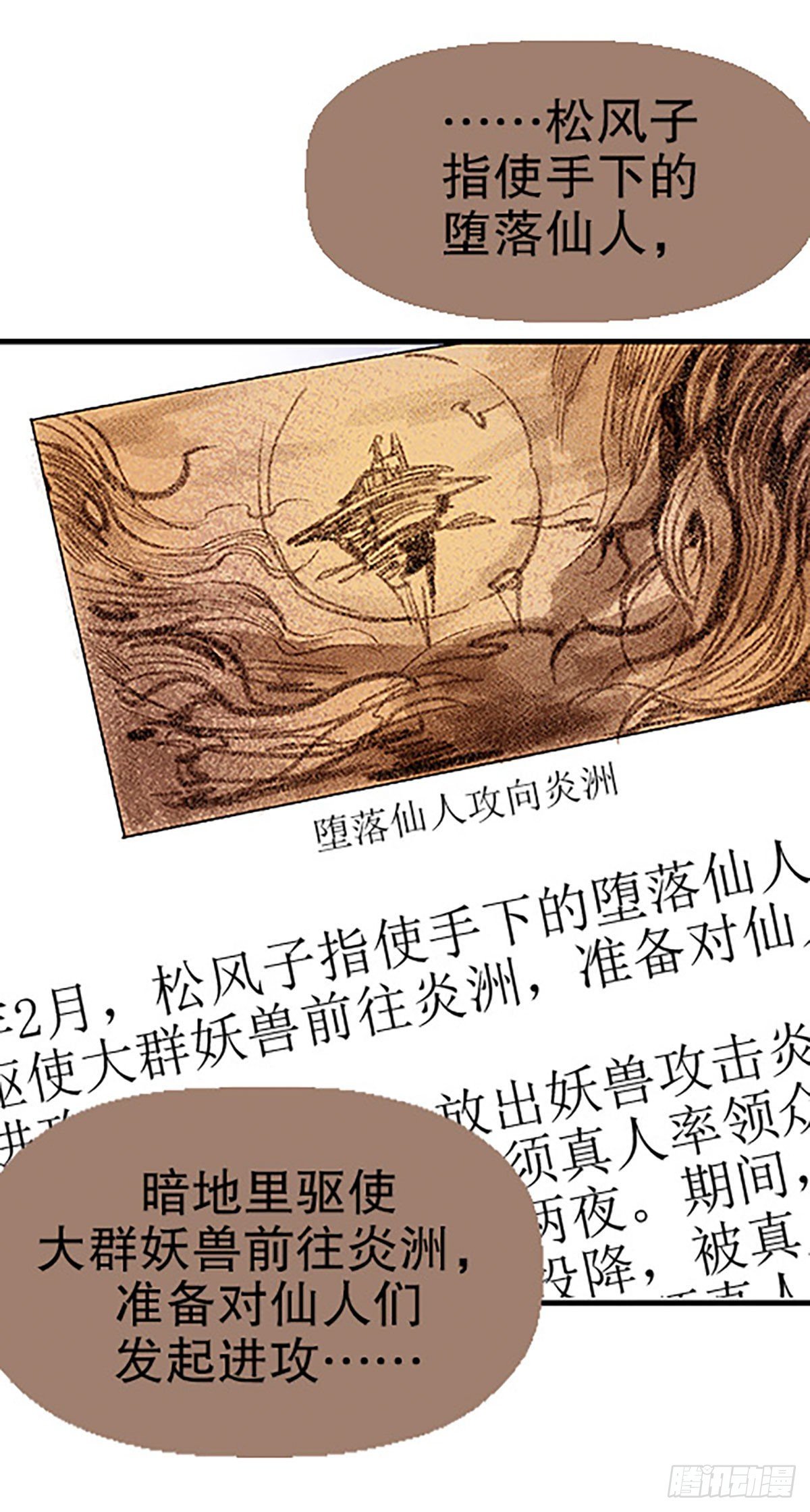 《飞仙学园非仙少女》凡人的道路 第7页