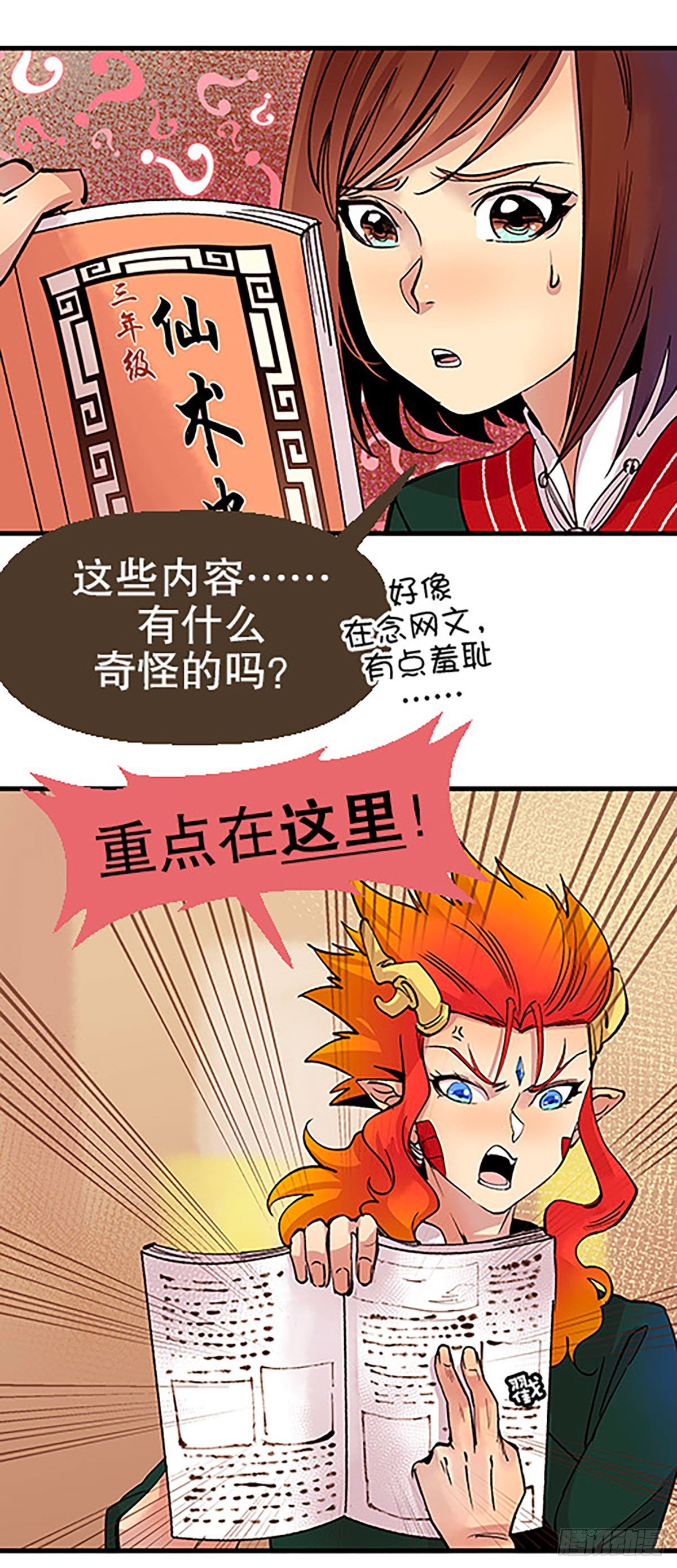 《飞仙学园非仙少女》凡人的道路 第8页