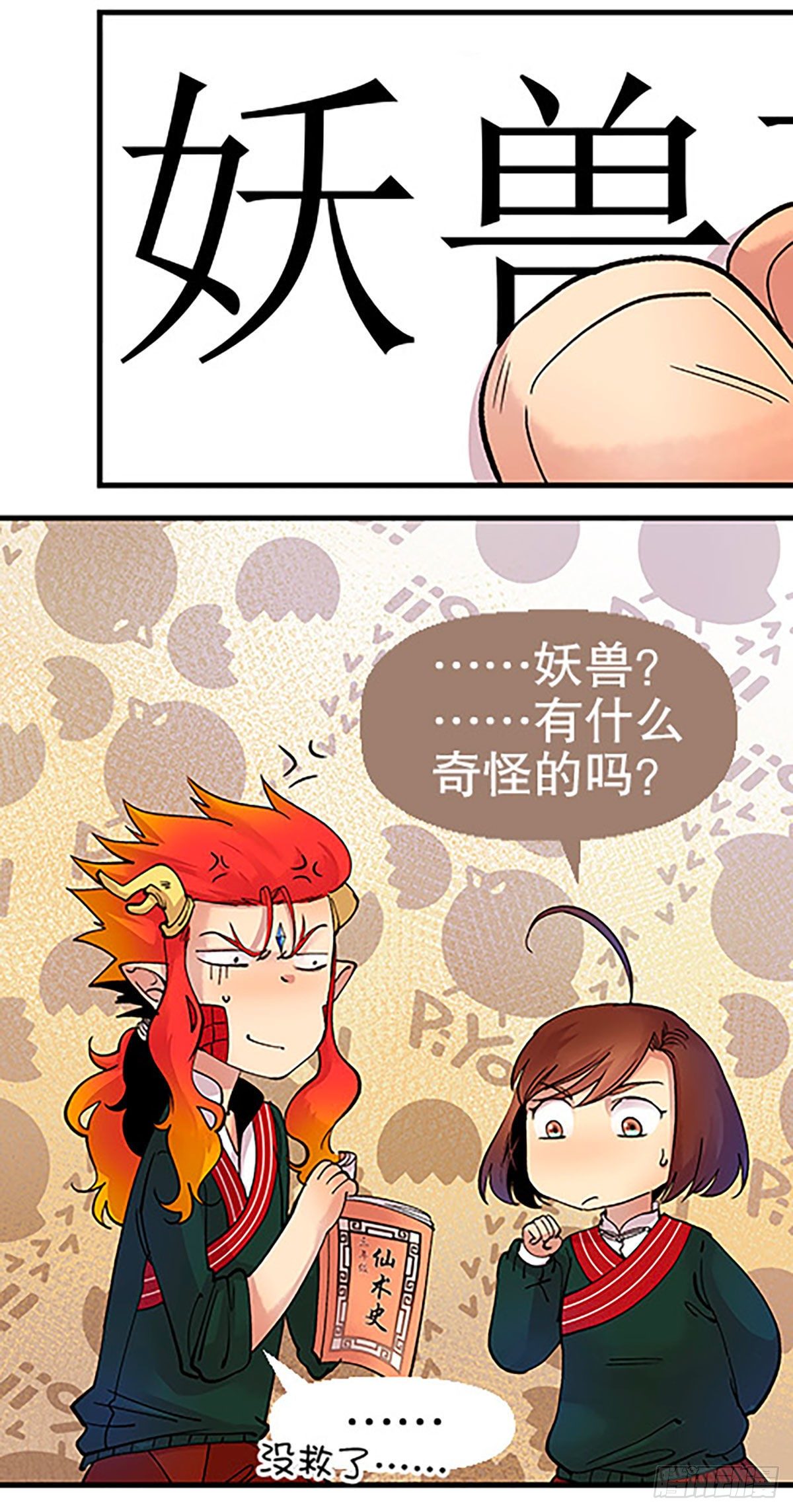 《飞仙学园非仙少女》凡人的道路 第9页