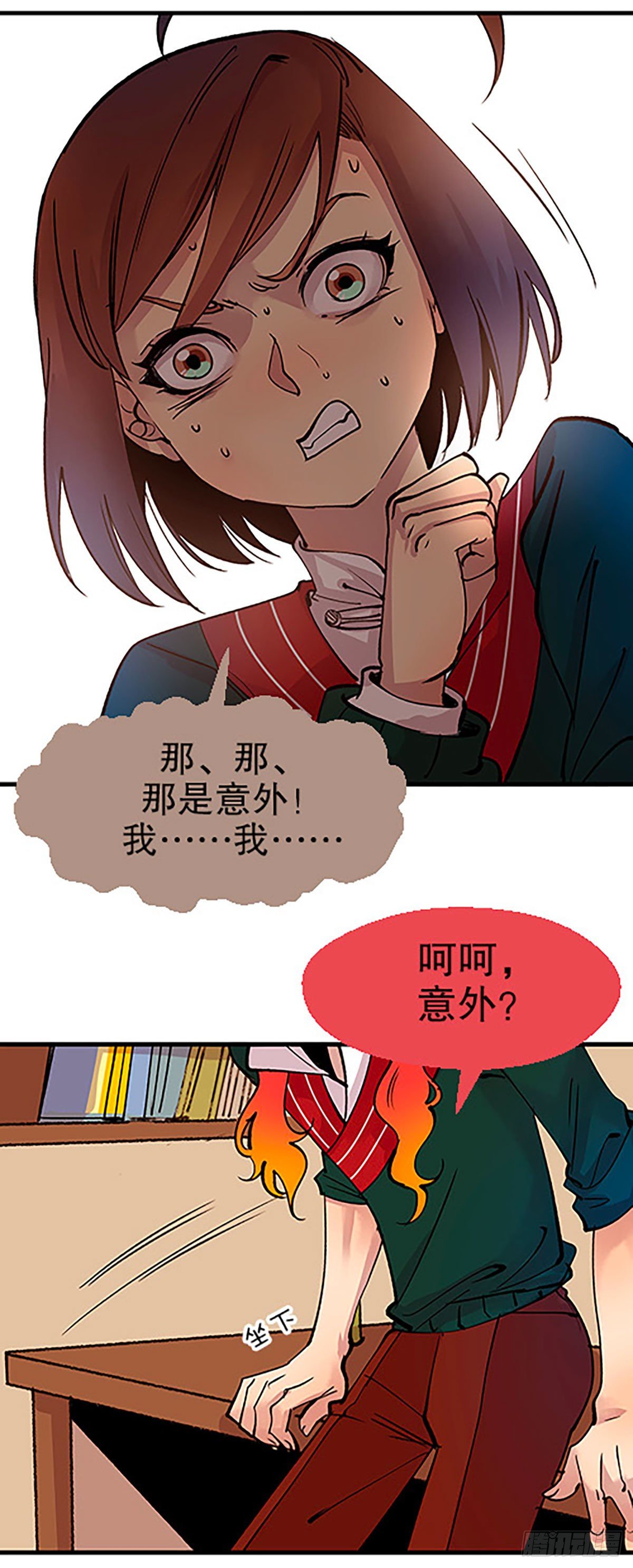 《飞仙学园非仙少女》自习室里的守秘龙 第11页