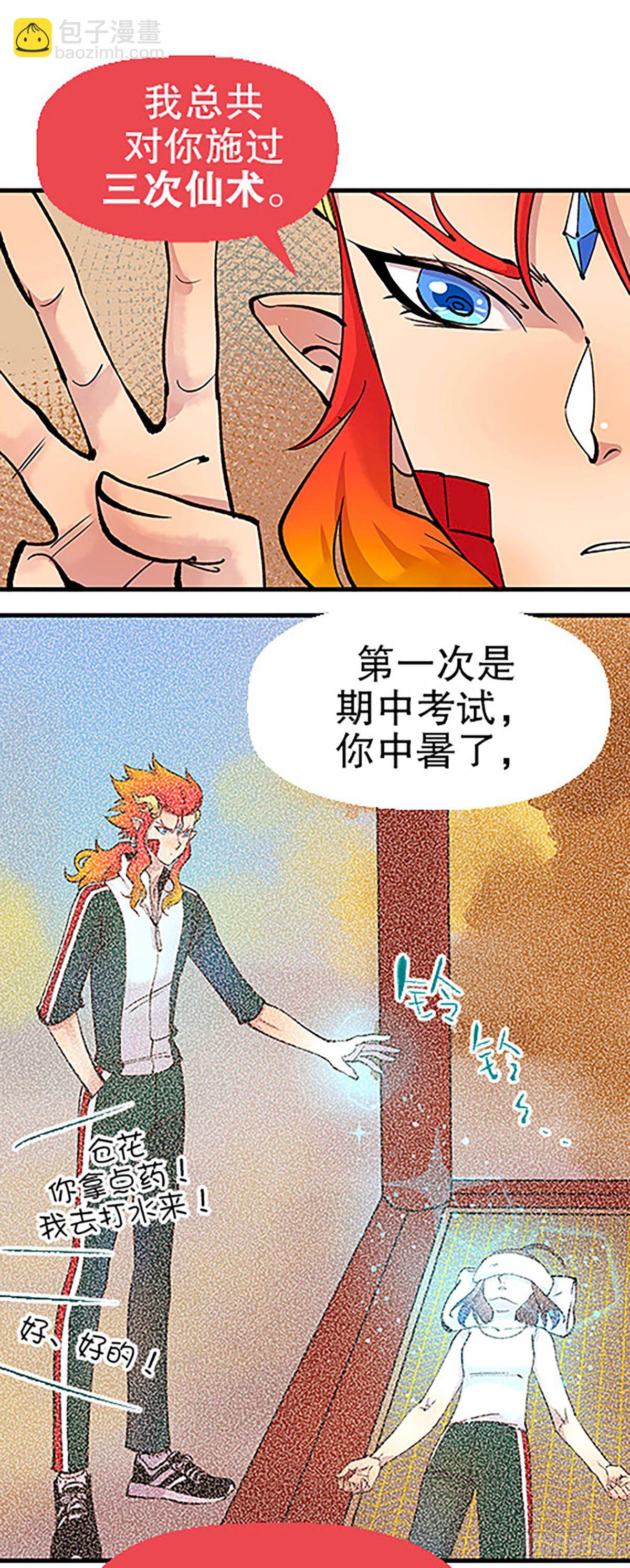 《飞仙学园非仙少女》自习室里的守秘龙 第15页