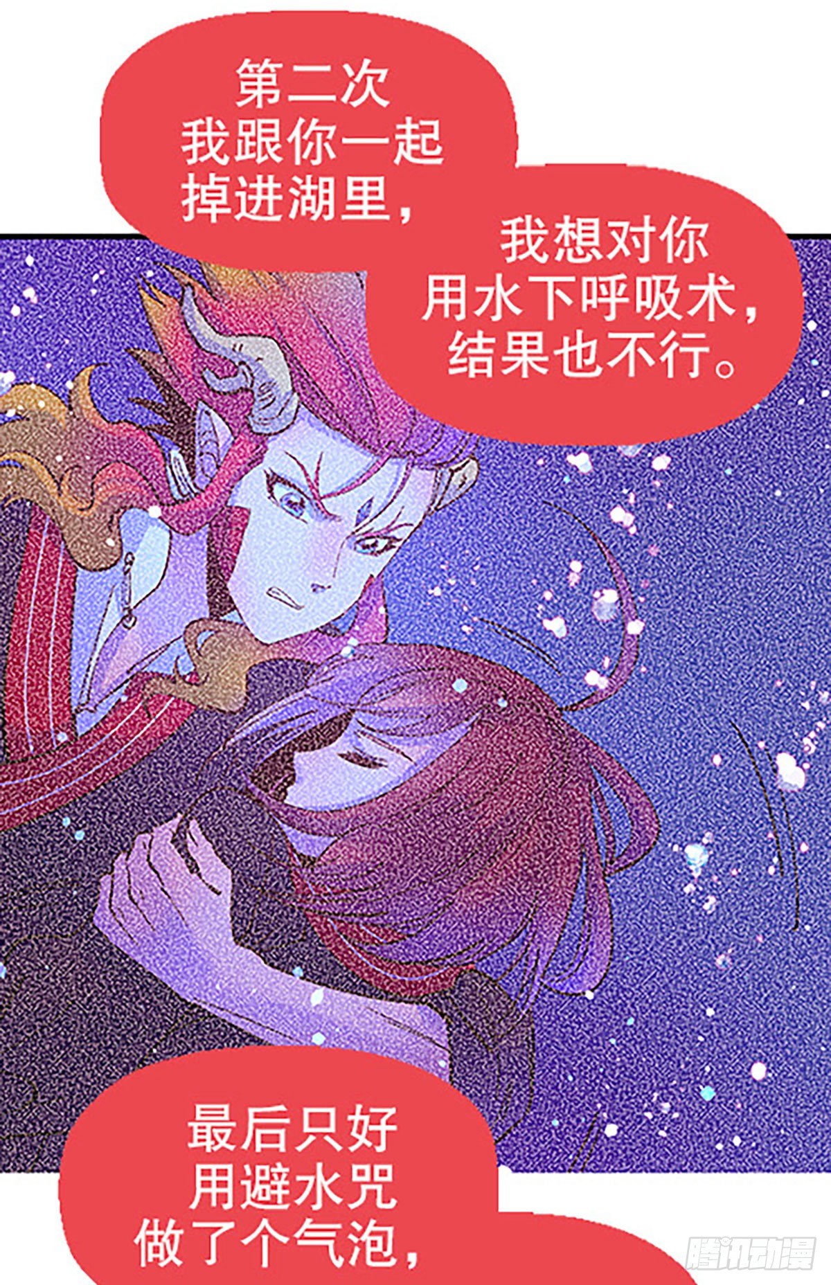 《飞仙学园非仙少女》自习室里的守秘龙 第17页