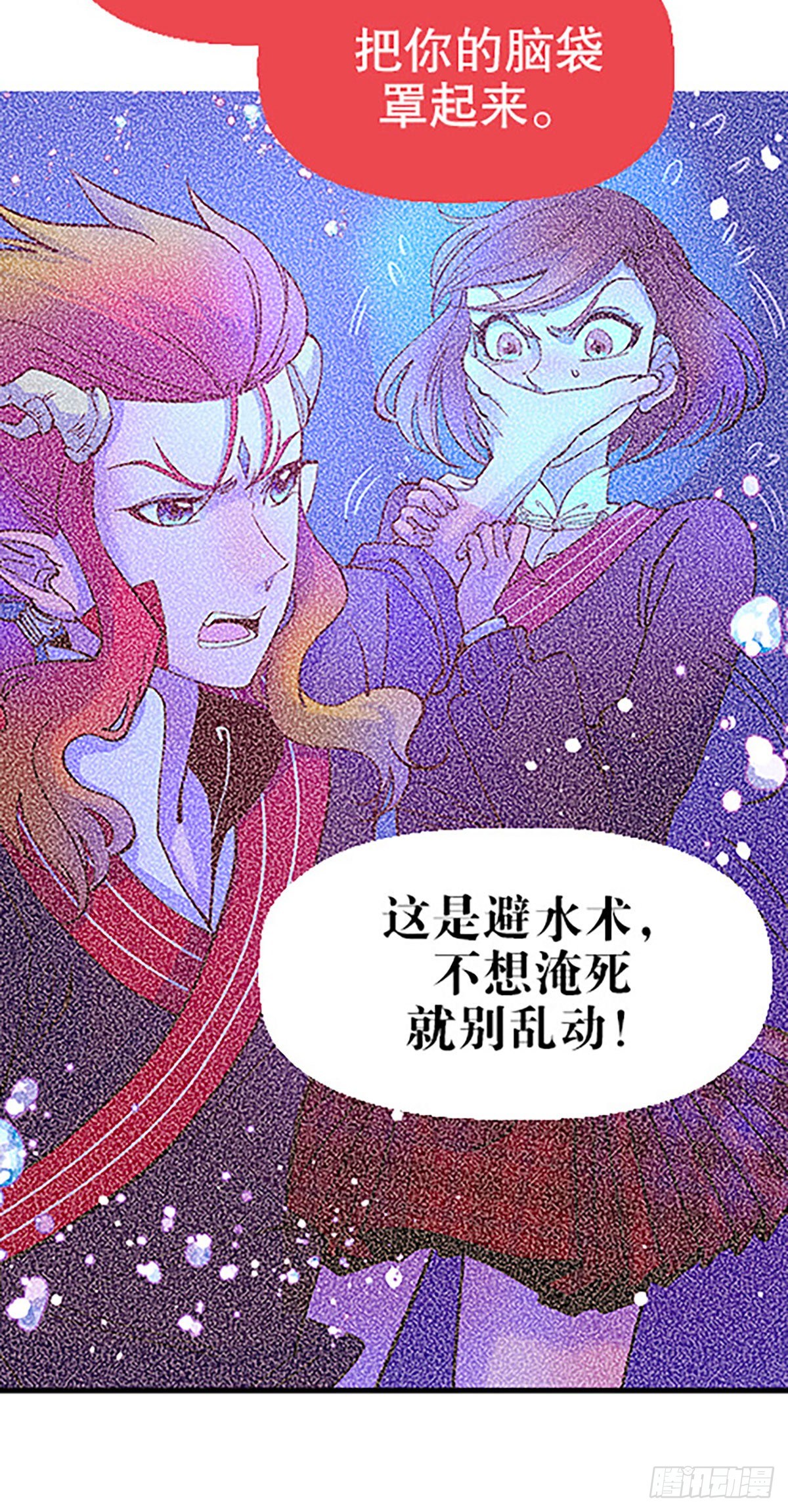 《飞仙学园非仙少女》自习室里的守秘龙 第18页