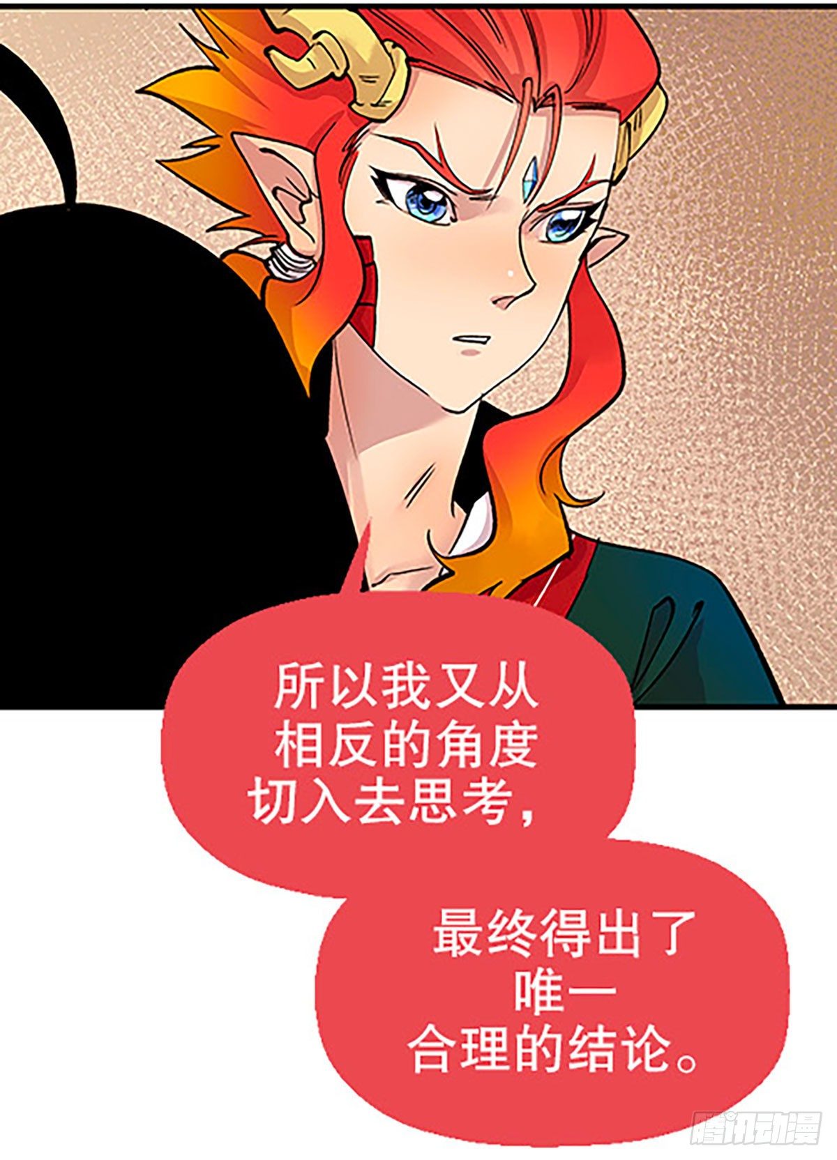 《飞仙学园非仙少女》自习室里的守秘龙 第22页
