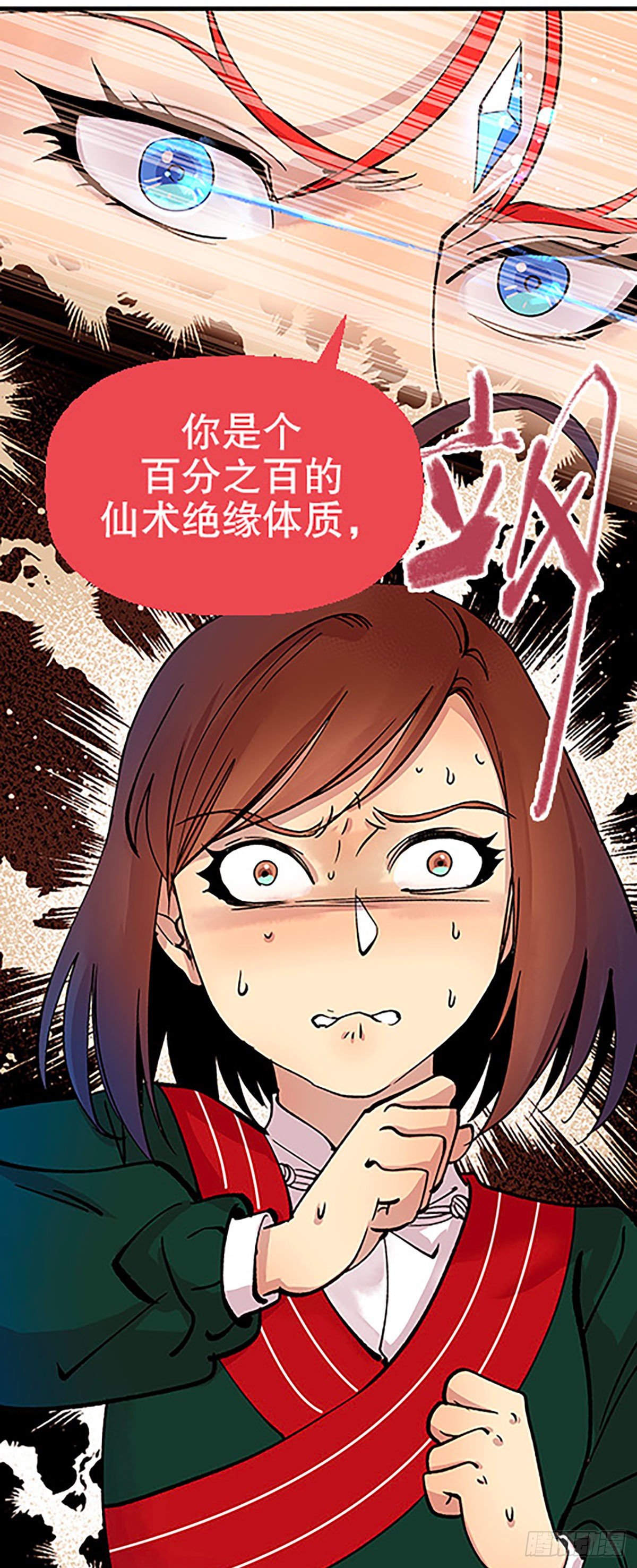 《飞仙学园非仙少女》自习室里的守秘龙 第23页