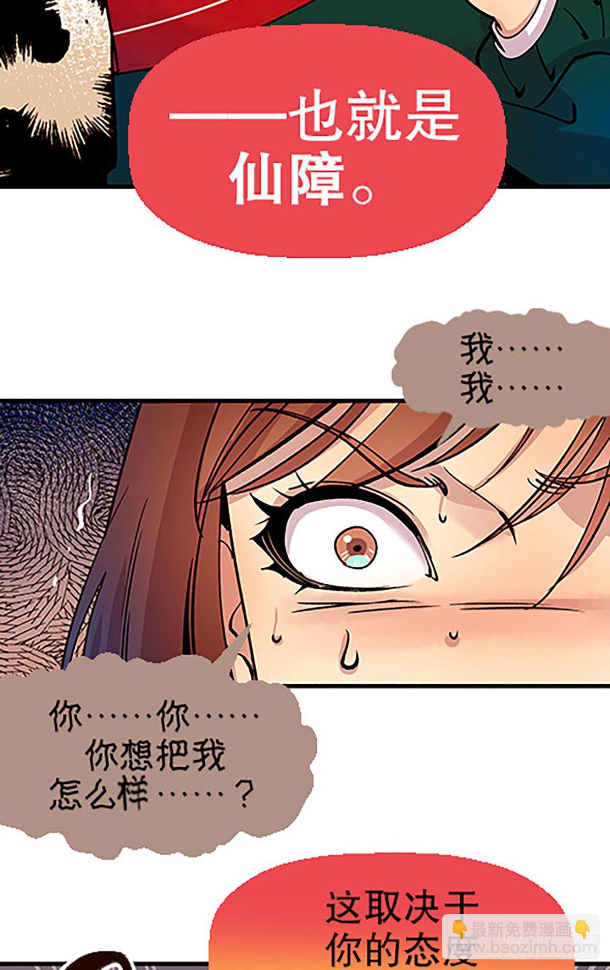 《飞仙学园非仙少女》自习室里的守秘龙 第24页