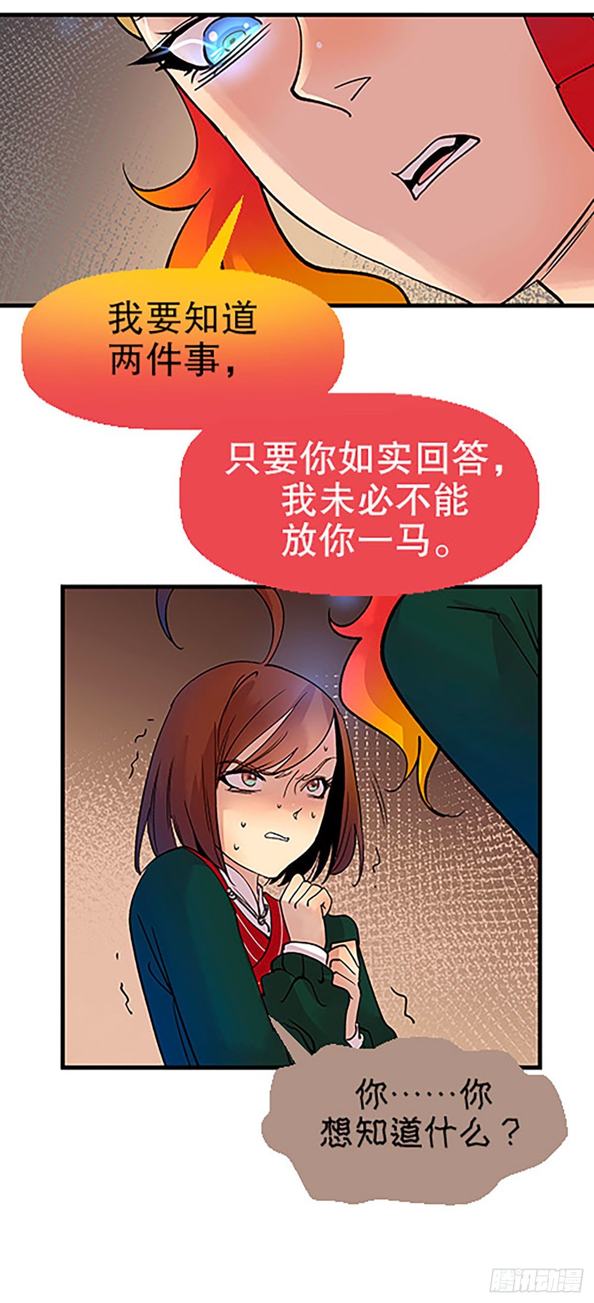 《飞仙学园非仙少女》自习室里的守秘龙 第26页
