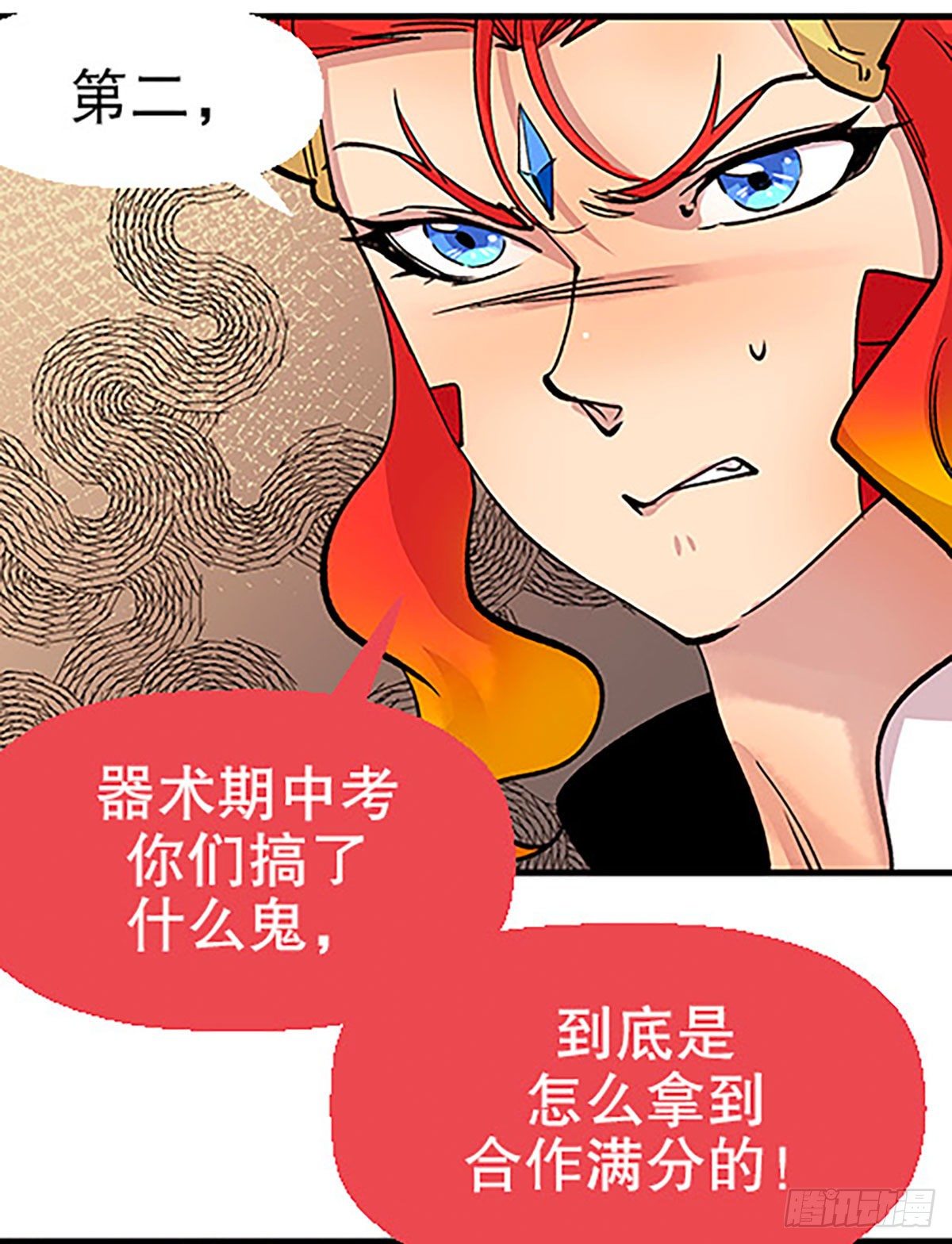 《飞仙学园非仙少女》自习室里的守秘龙 第28页