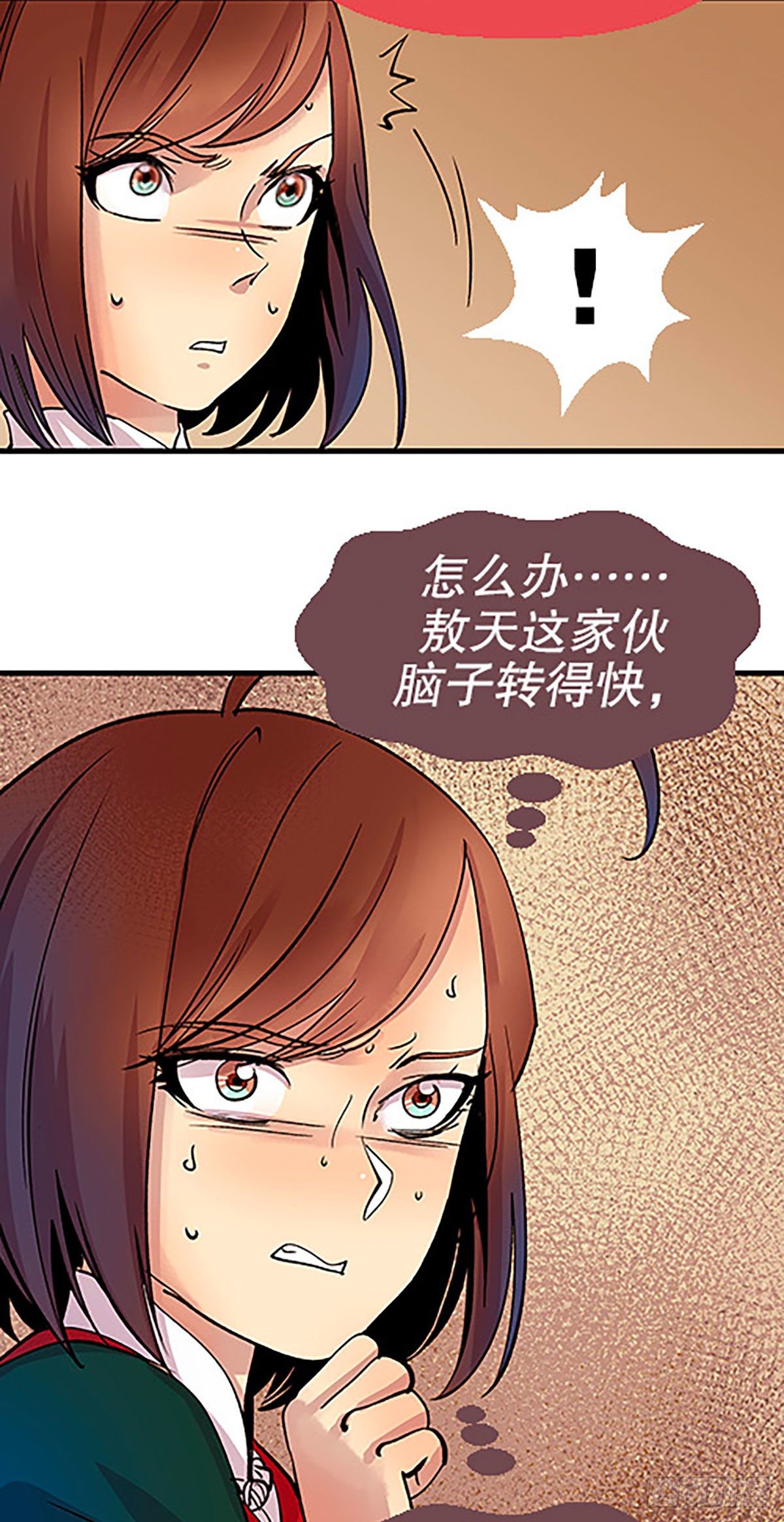 《飞仙学园非仙少女》自习室里的守秘龙 第29页