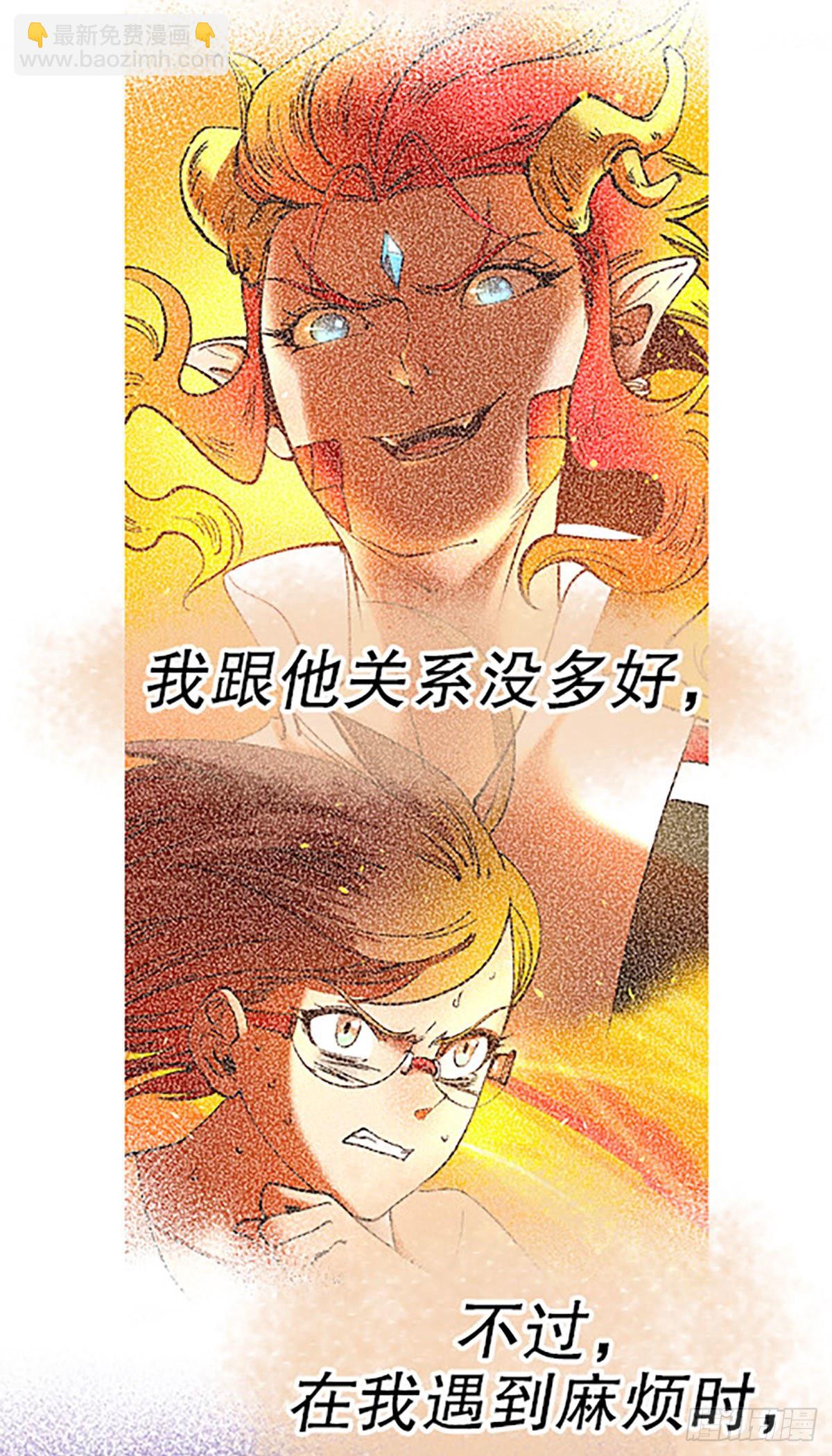 《飞仙学园非仙少女》自习室里的守秘龙 第31页