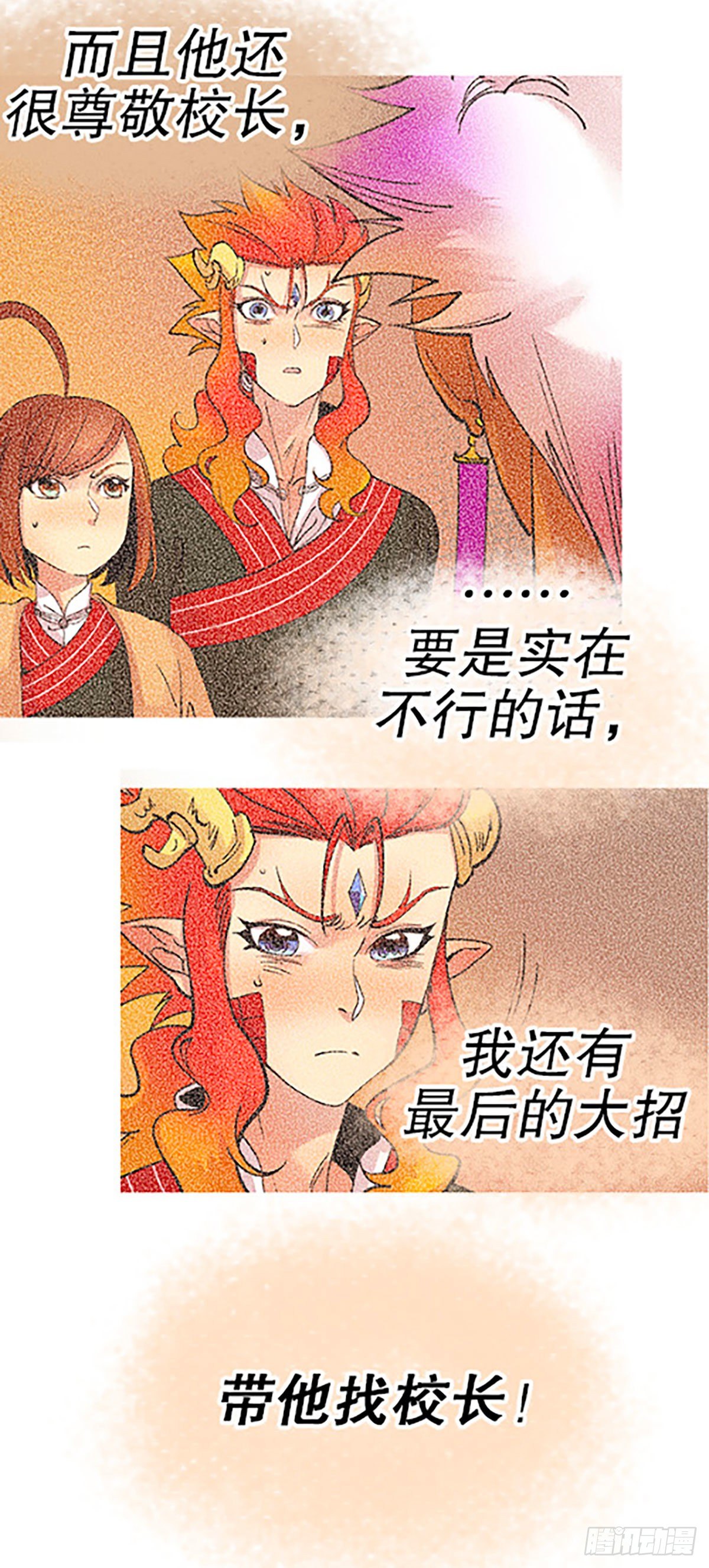 《飞仙学园非仙少女》自习室里的守秘龙 第34页