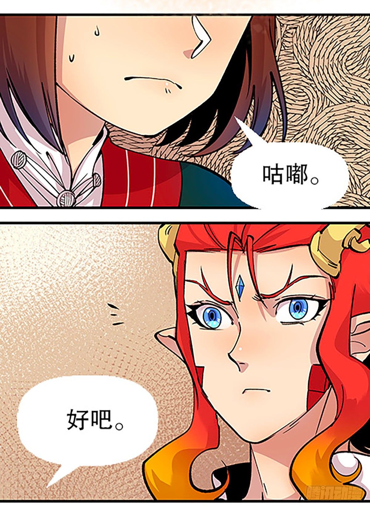 《飞仙学园非仙少女》自习室里的守秘龙 第35页