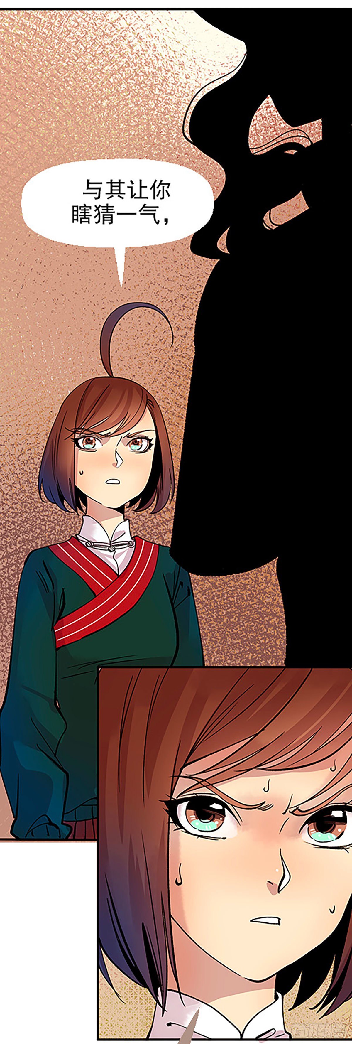 《飞仙学园非仙少女》自习室里的守秘龙 第36页