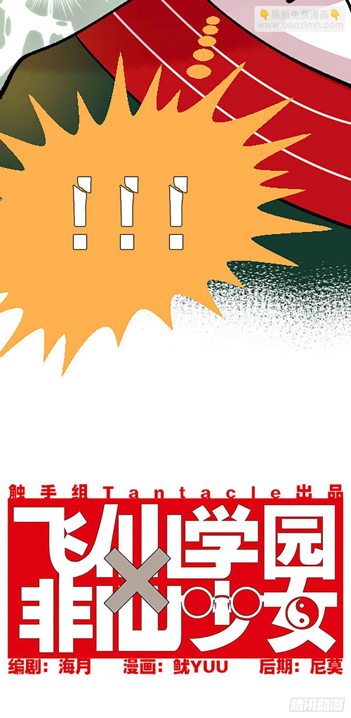 《飞仙学园非仙少女》自习室里的守秘龙 第3页