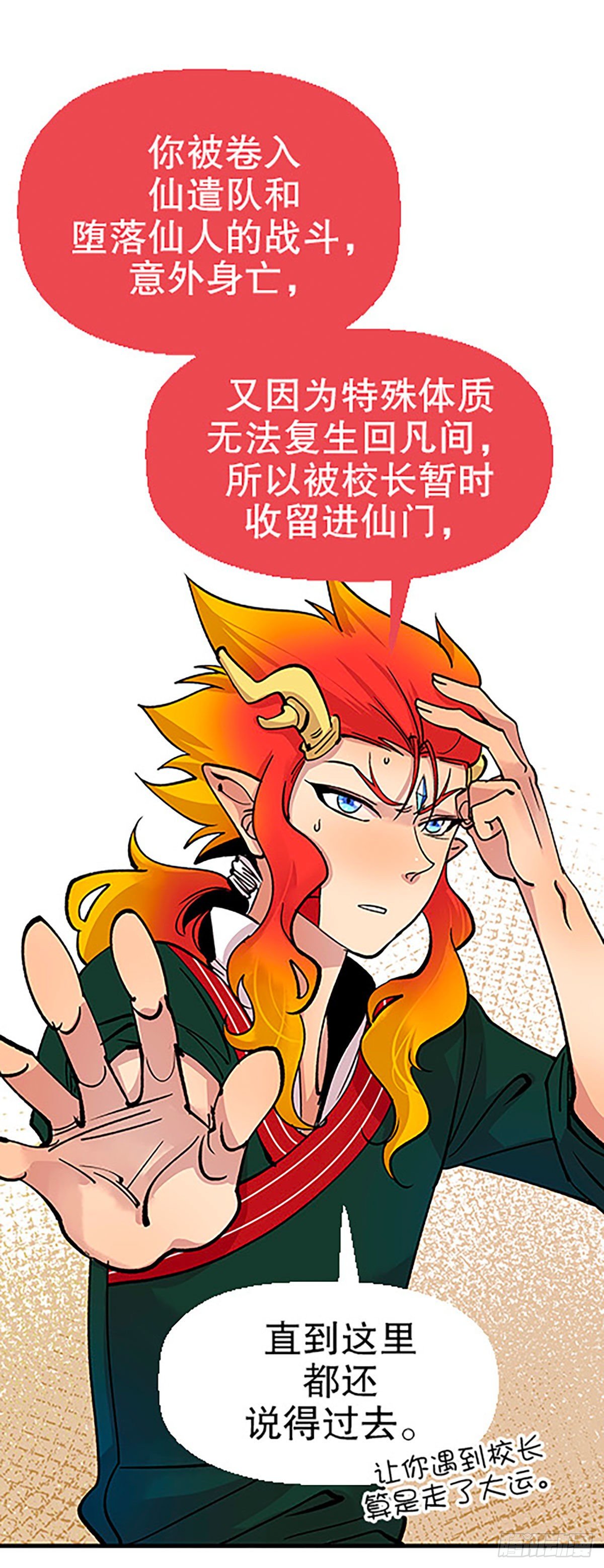 《飞仙学园非仙少女》自习室里的守秘龙 第41页