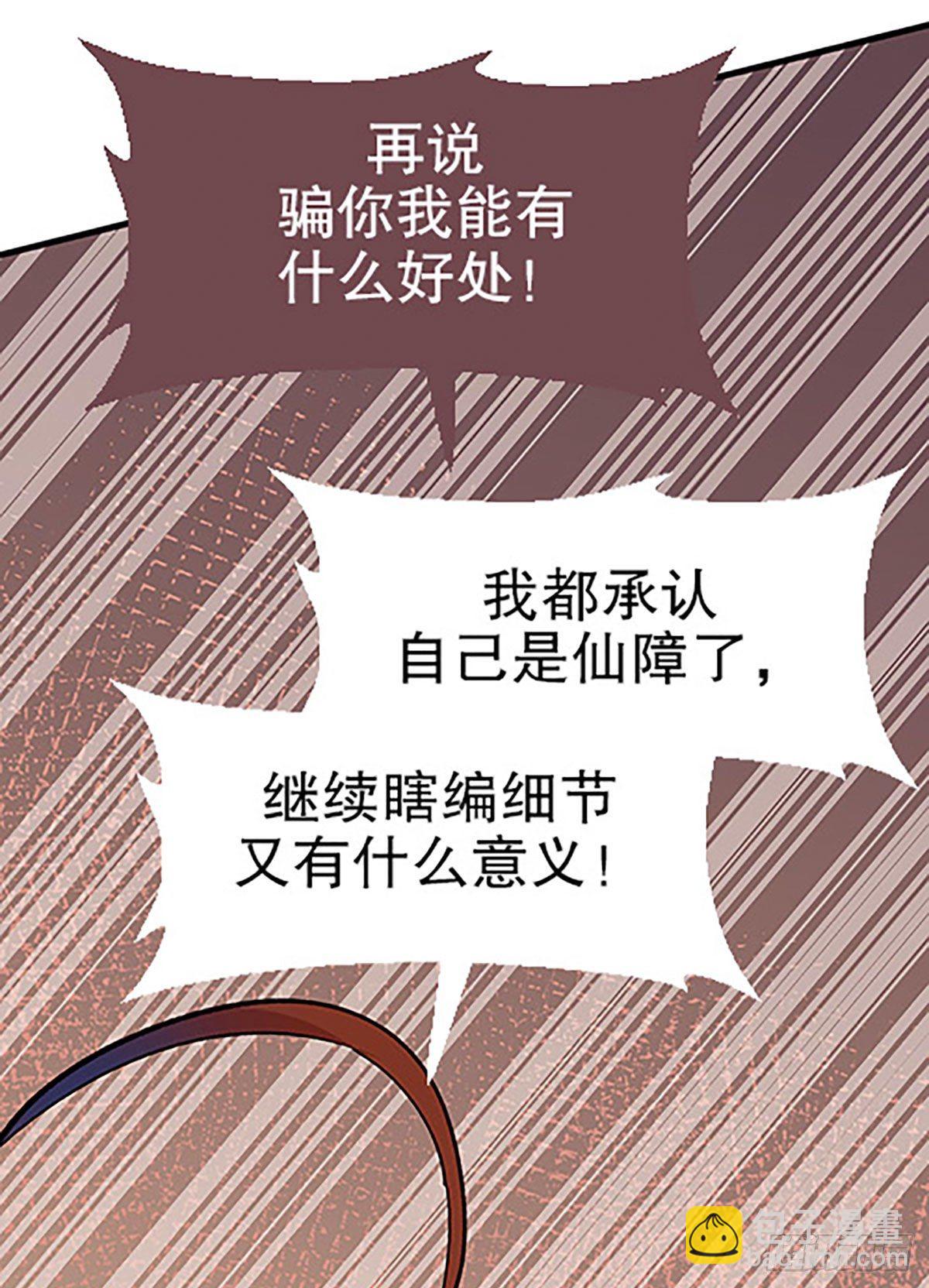 《飞仙学园非仙少女》自习室里的守秘龙 第44页