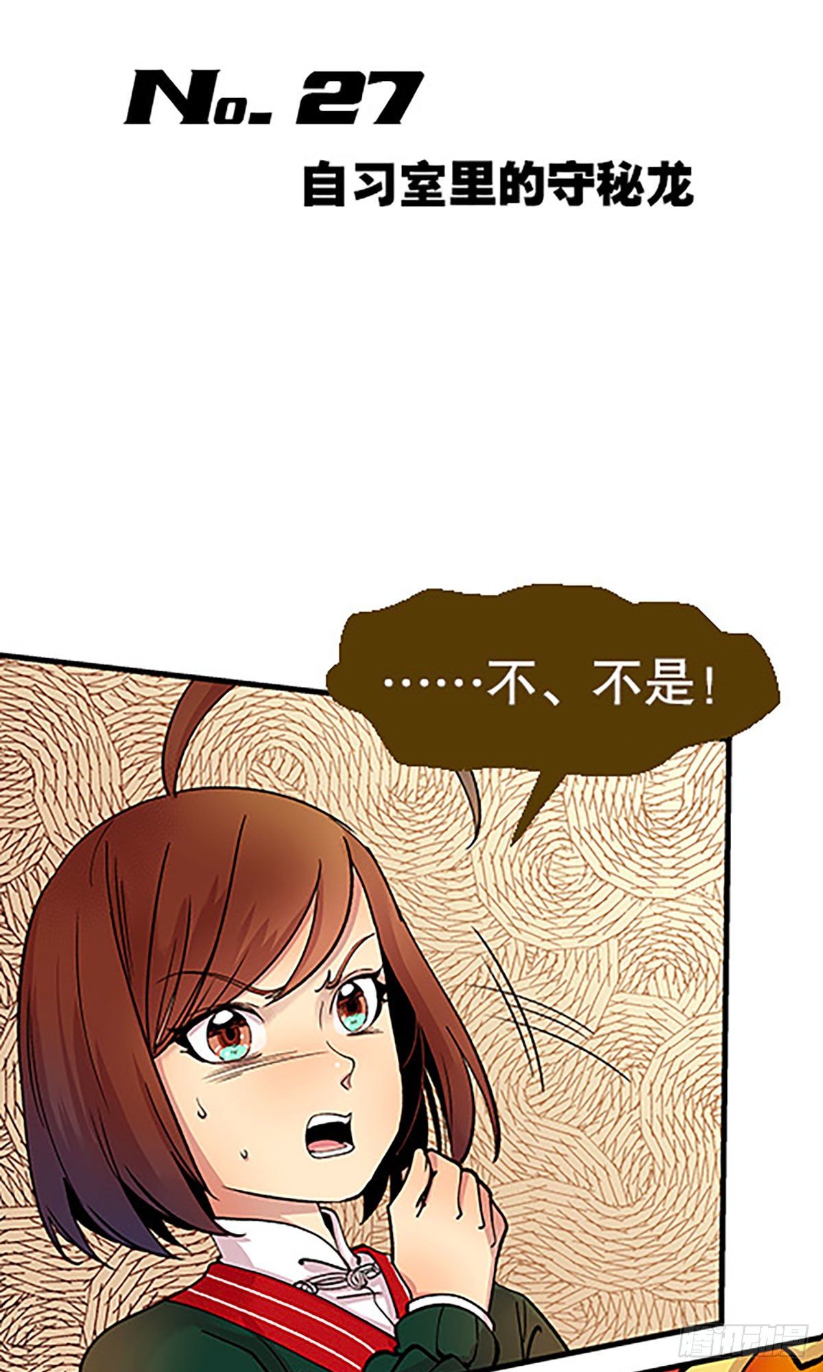 《飞仙学园非仙少女》自习室里的守秘龙 第4页