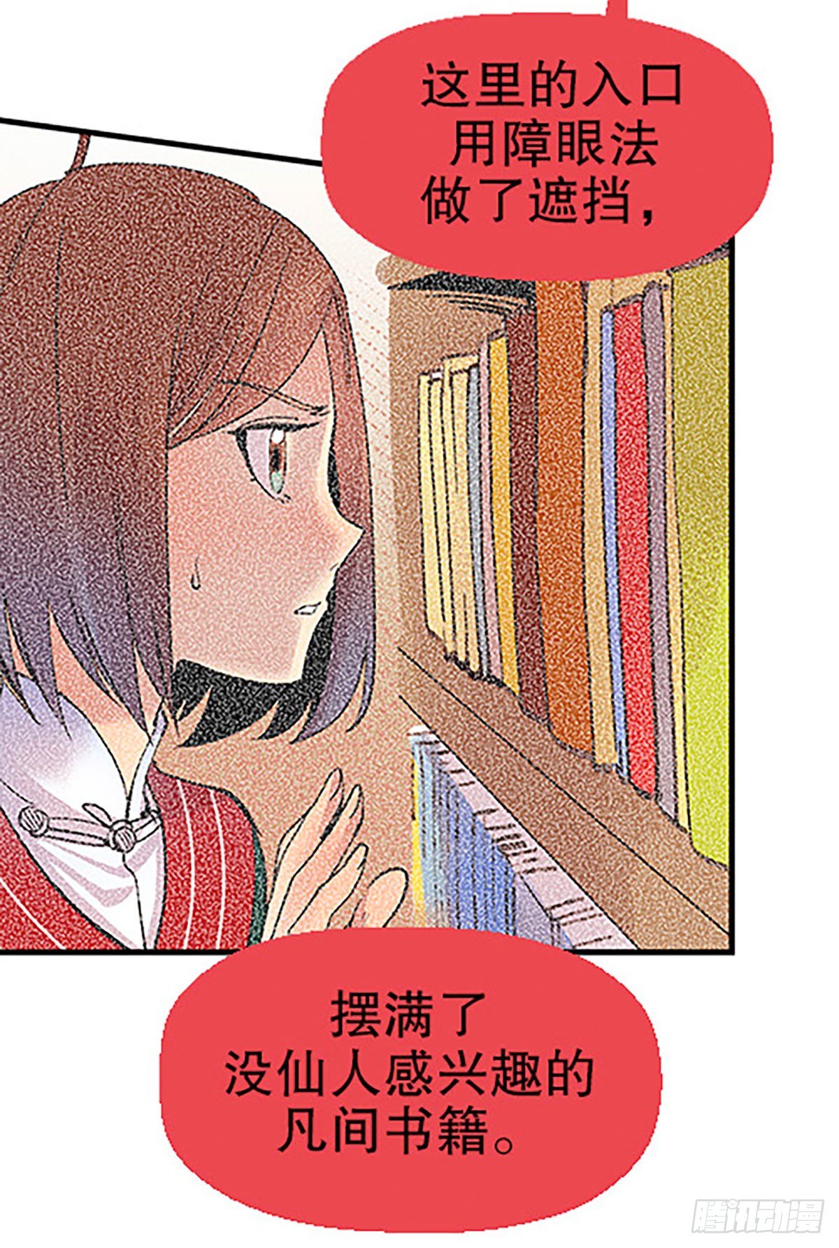 《飞仙学园非仙少女》自习室里的守秘龙 第6页