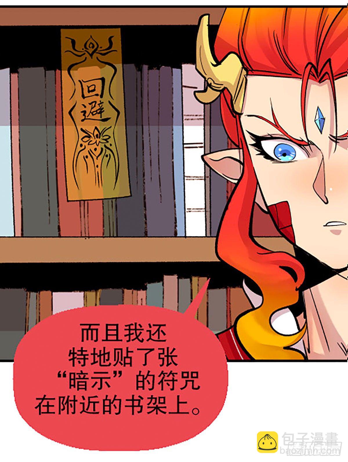 《飞仙学园非仙少女》自习室里的守秘龙 第7页