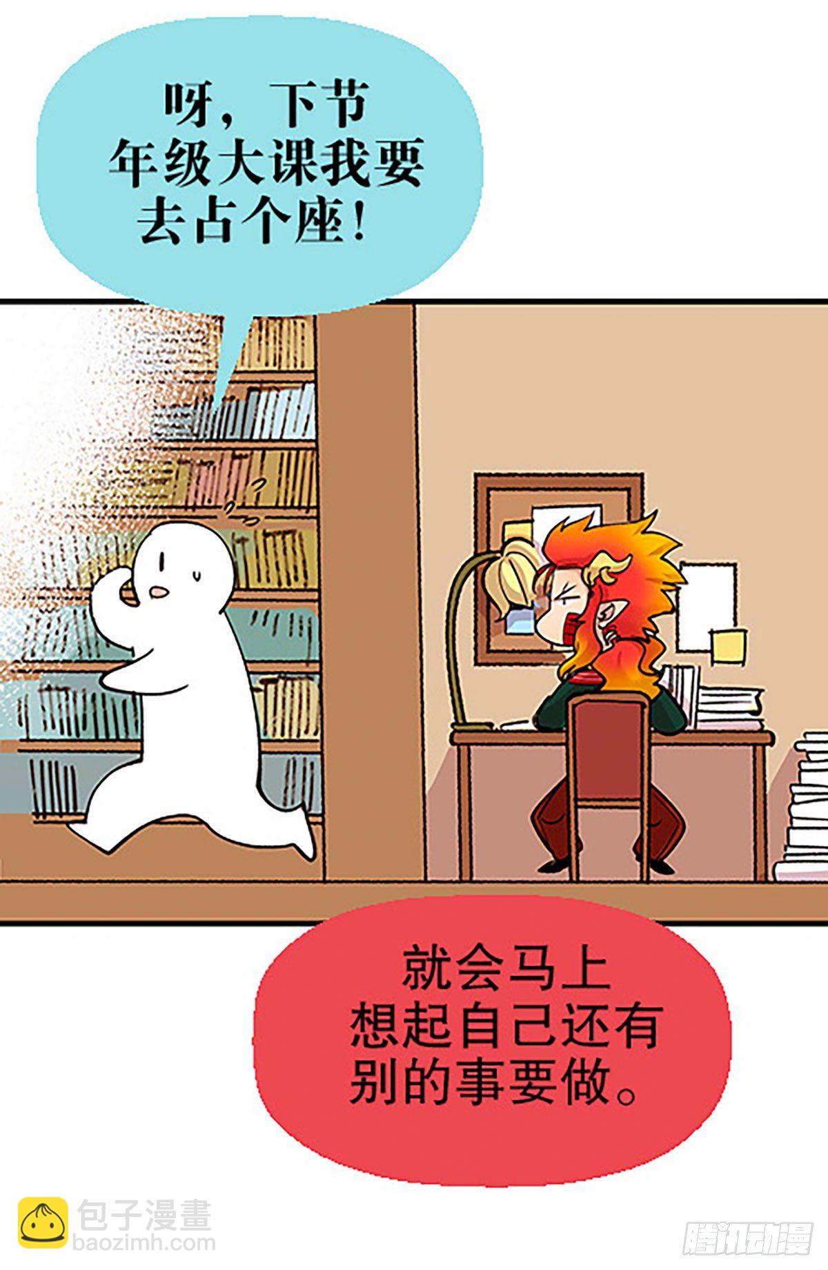 《飞仙学园非仙少女》自习室里的守秘龙 第9页