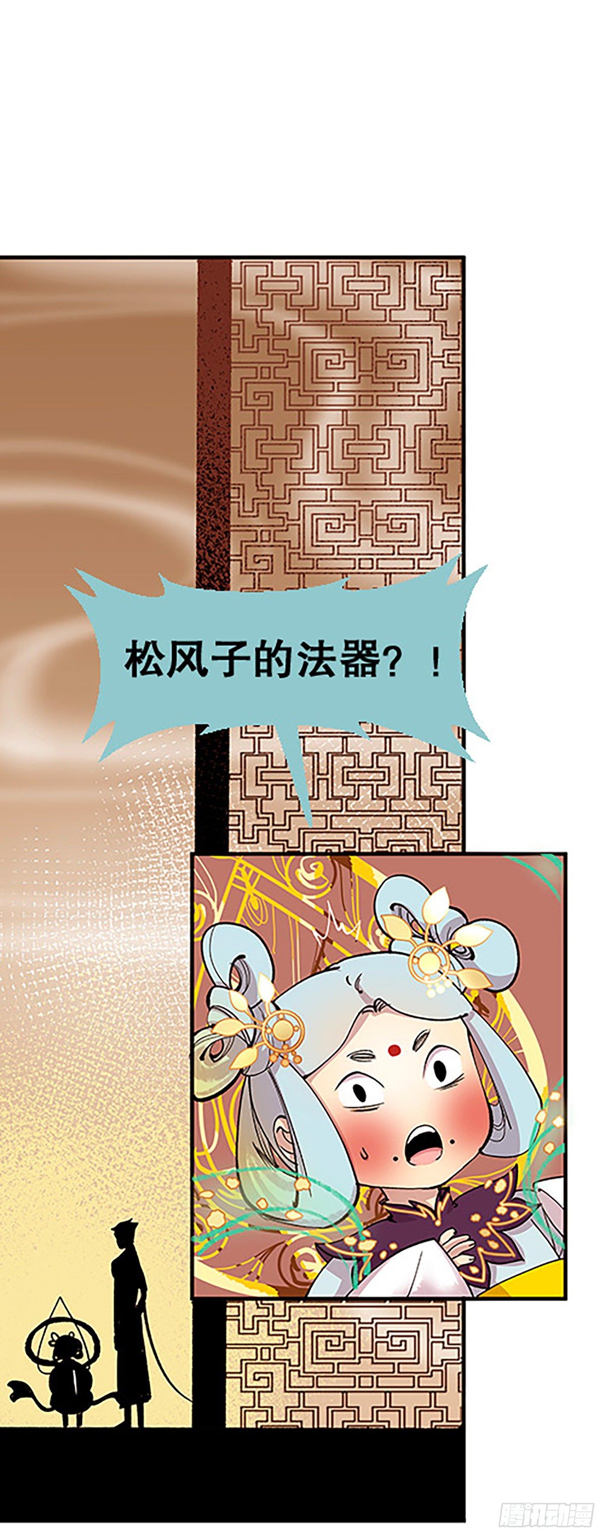 《飞仙学园非仙少女》仙界封锁 第13页