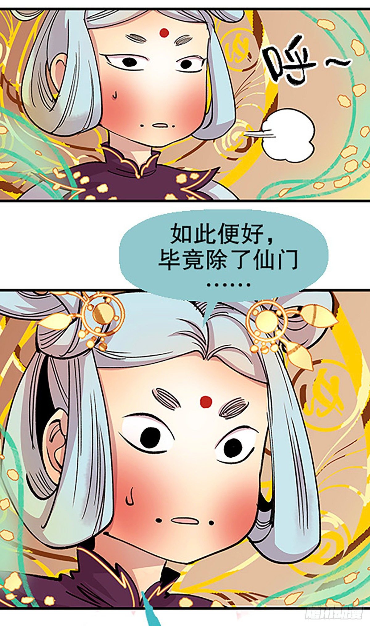 《飞仙学园非仙少女》仙界封锁 第16页