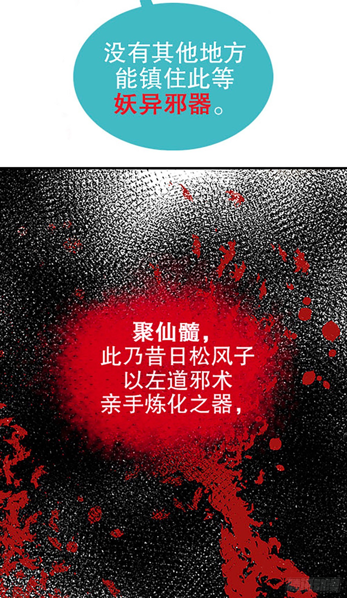《飞仙学园非仙少女》仙界封锁 第17页
