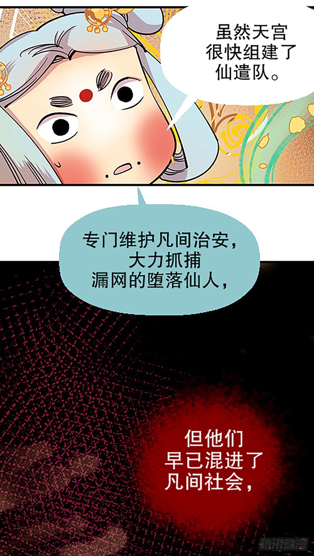 《飞仙学园非仙少女》仙界封锁 第24页