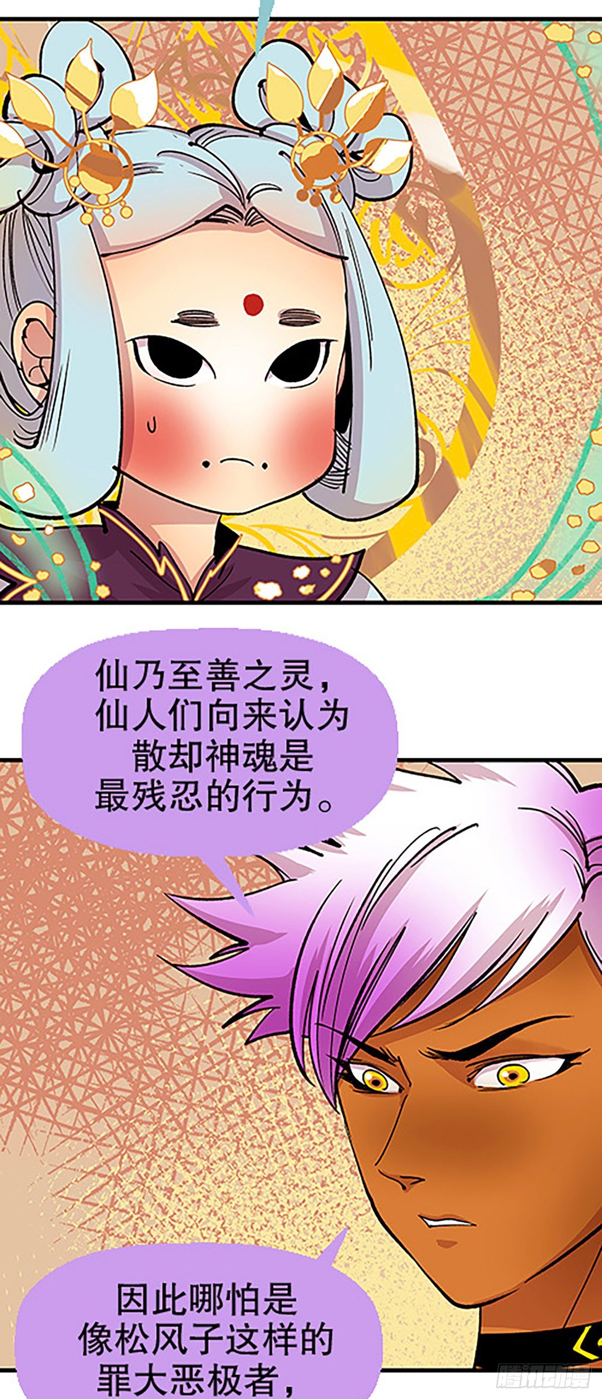 《飞仙学园非仙少女》仙界封锁 第28页
