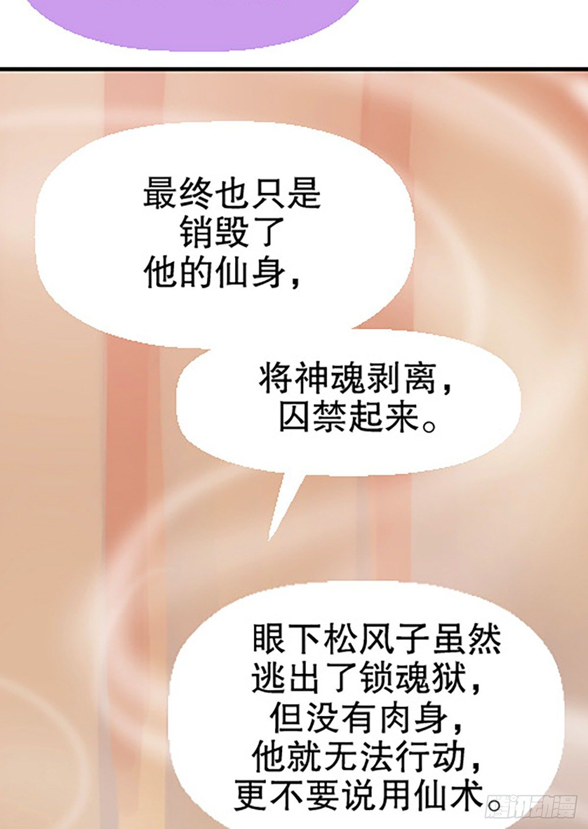 《飞仙学园非仙少女》仙界封锁 第29页