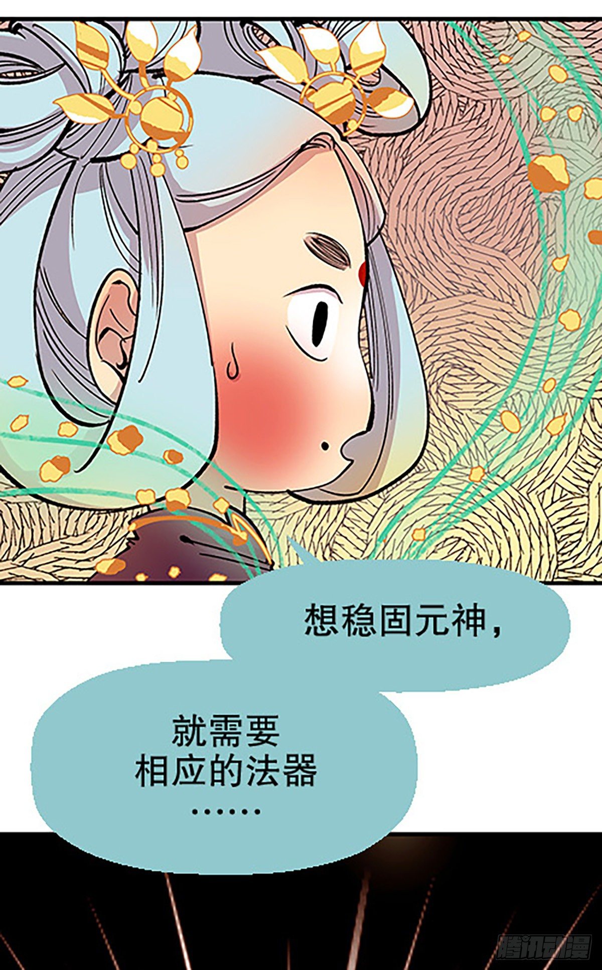 《飞仙学园非仙少女》仙界封锁 第33页