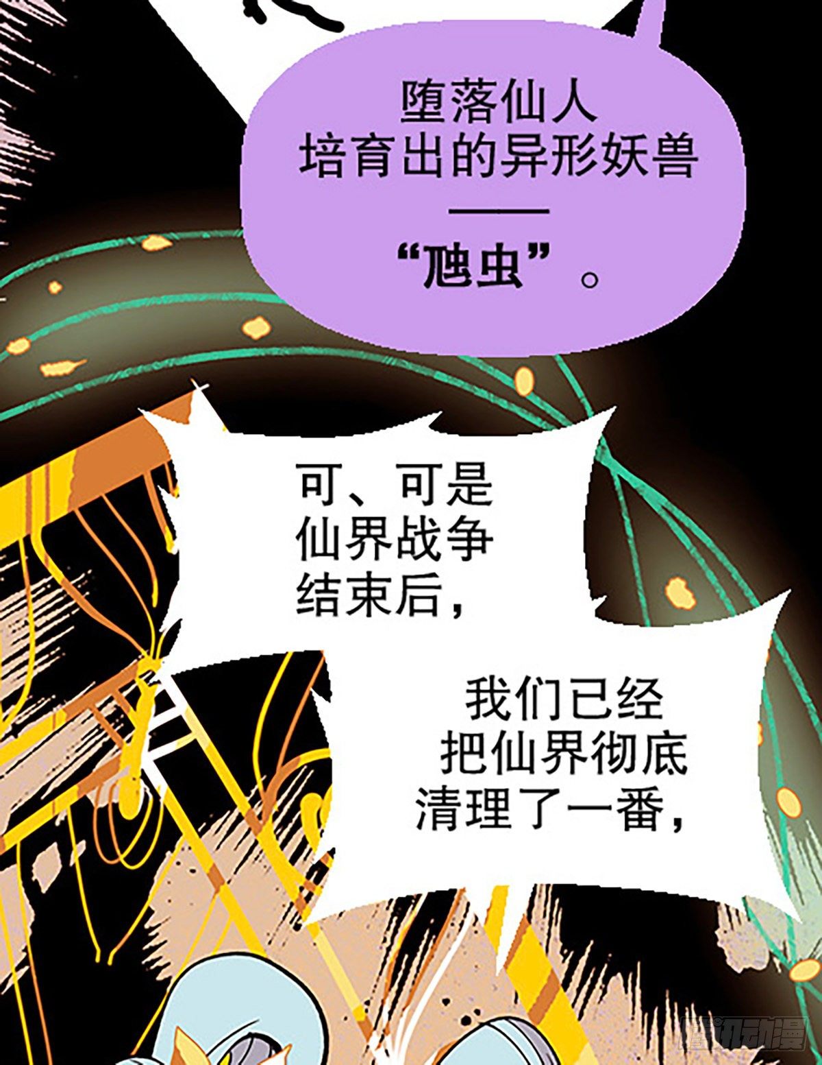 《飞仙学园非仙少女》仙界封锁 第39页