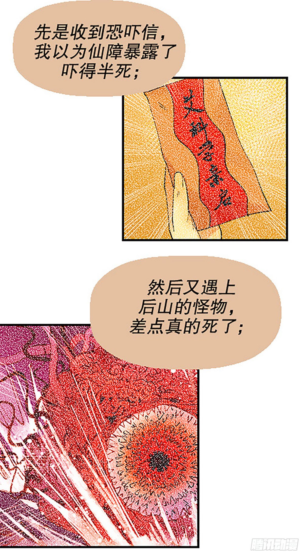 《飞仙学园非仙少女》仙界封锁 第3页