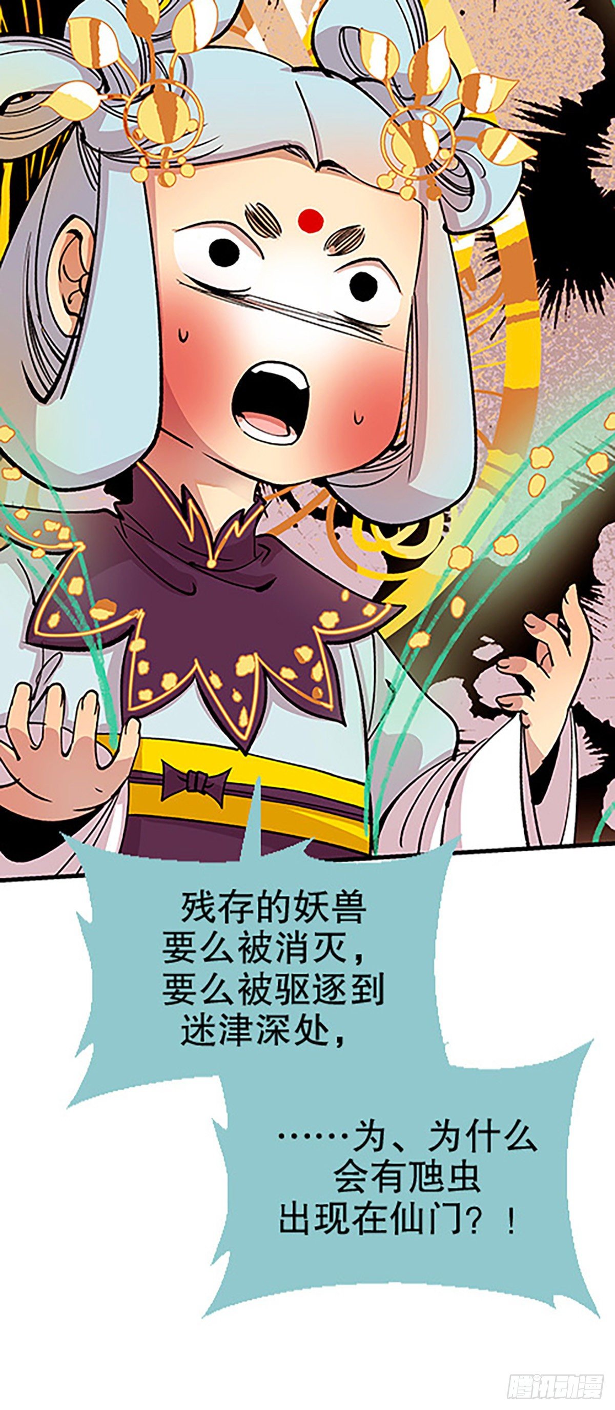 《飞仙学园非仙少女》仙界封锁 第40页