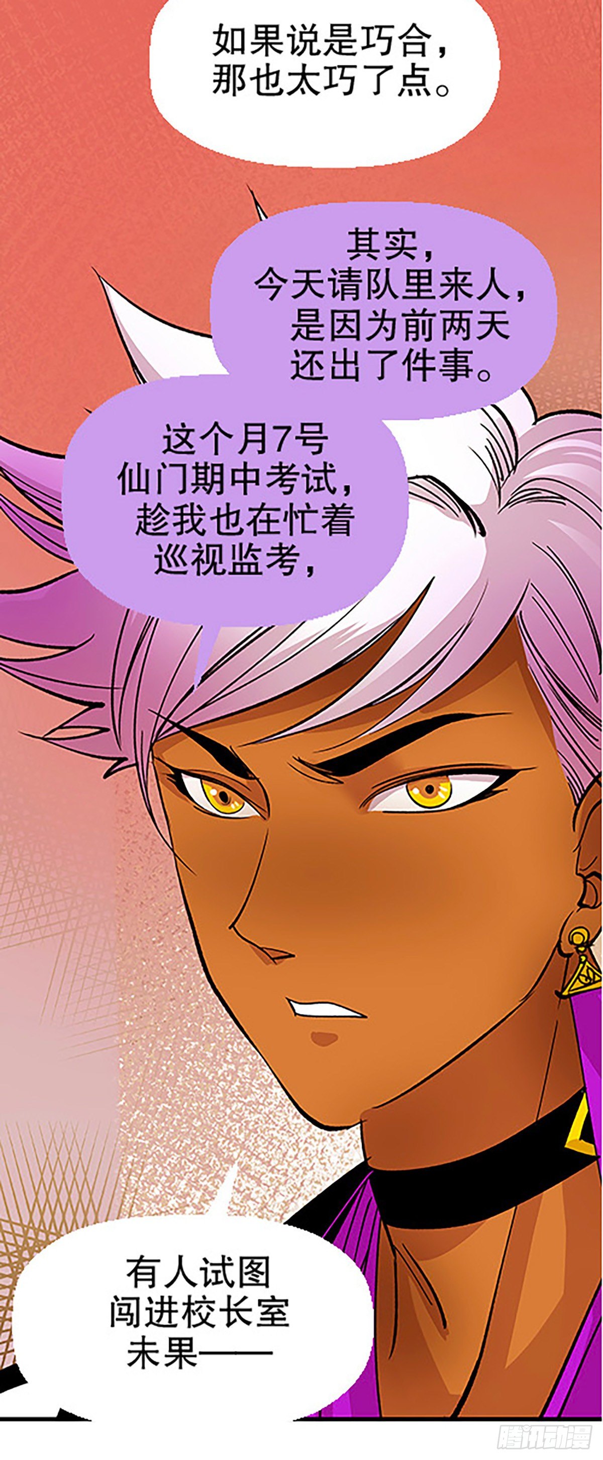 《飞仙学园非仙少女》仙界封锁 第42页