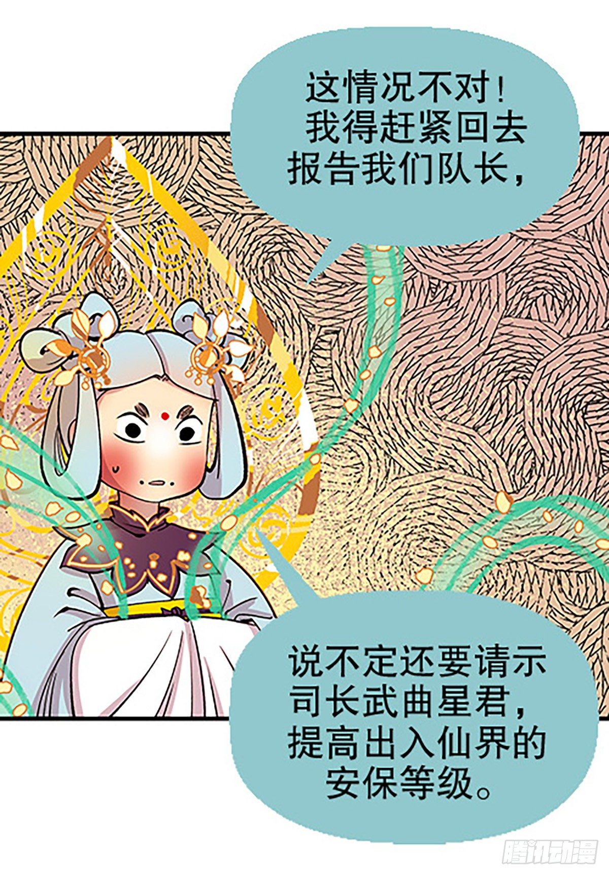 《飞仙学园非仙少女》仙界封锁 第44页